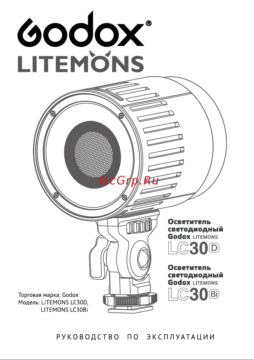 GODOX Litemons LC30Bi Руководство по эксплуатации онлайн