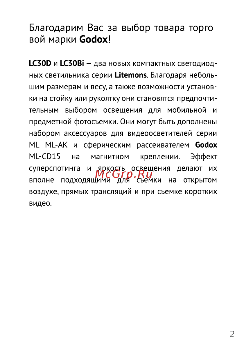 GODOX Litemons LC30Bi Руководство по эксплуатации онлайн [2/17] 747906