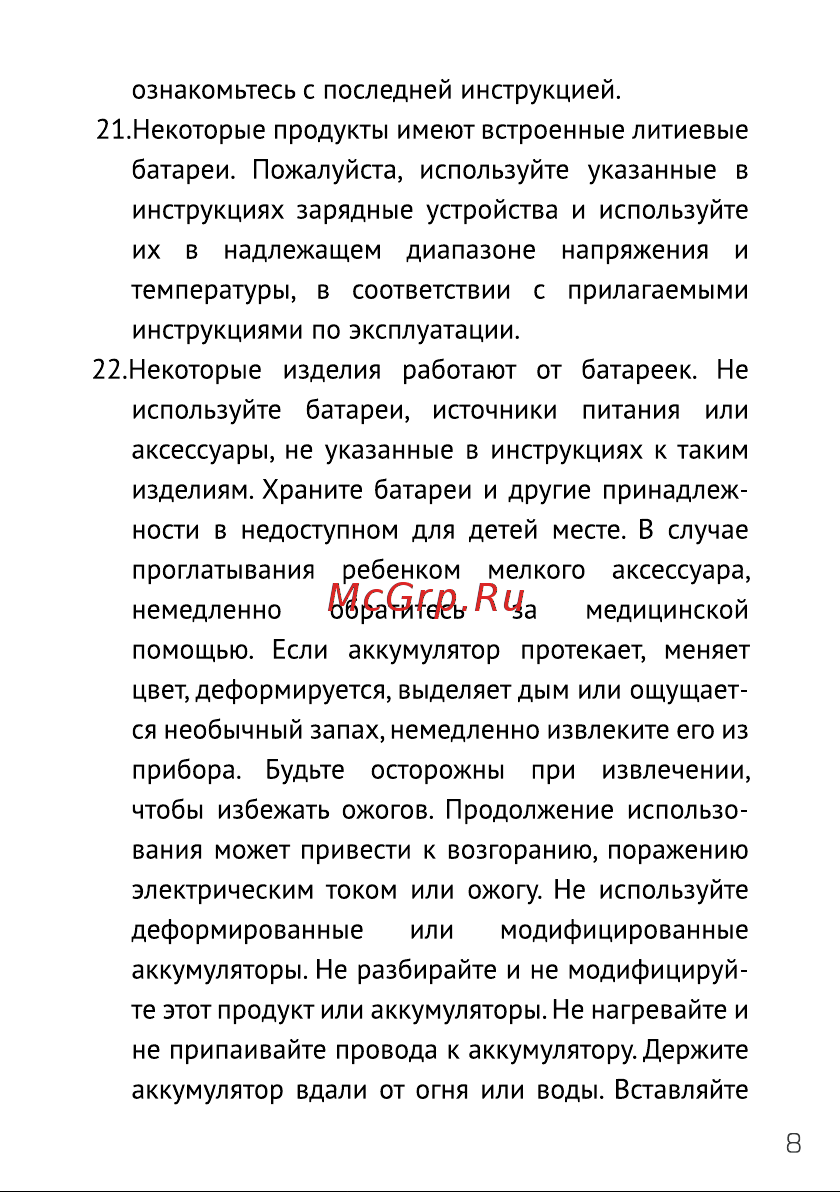 GODOX Litemons LC30Bi Руководство по эксплуатации онлайн [8/17] 747906