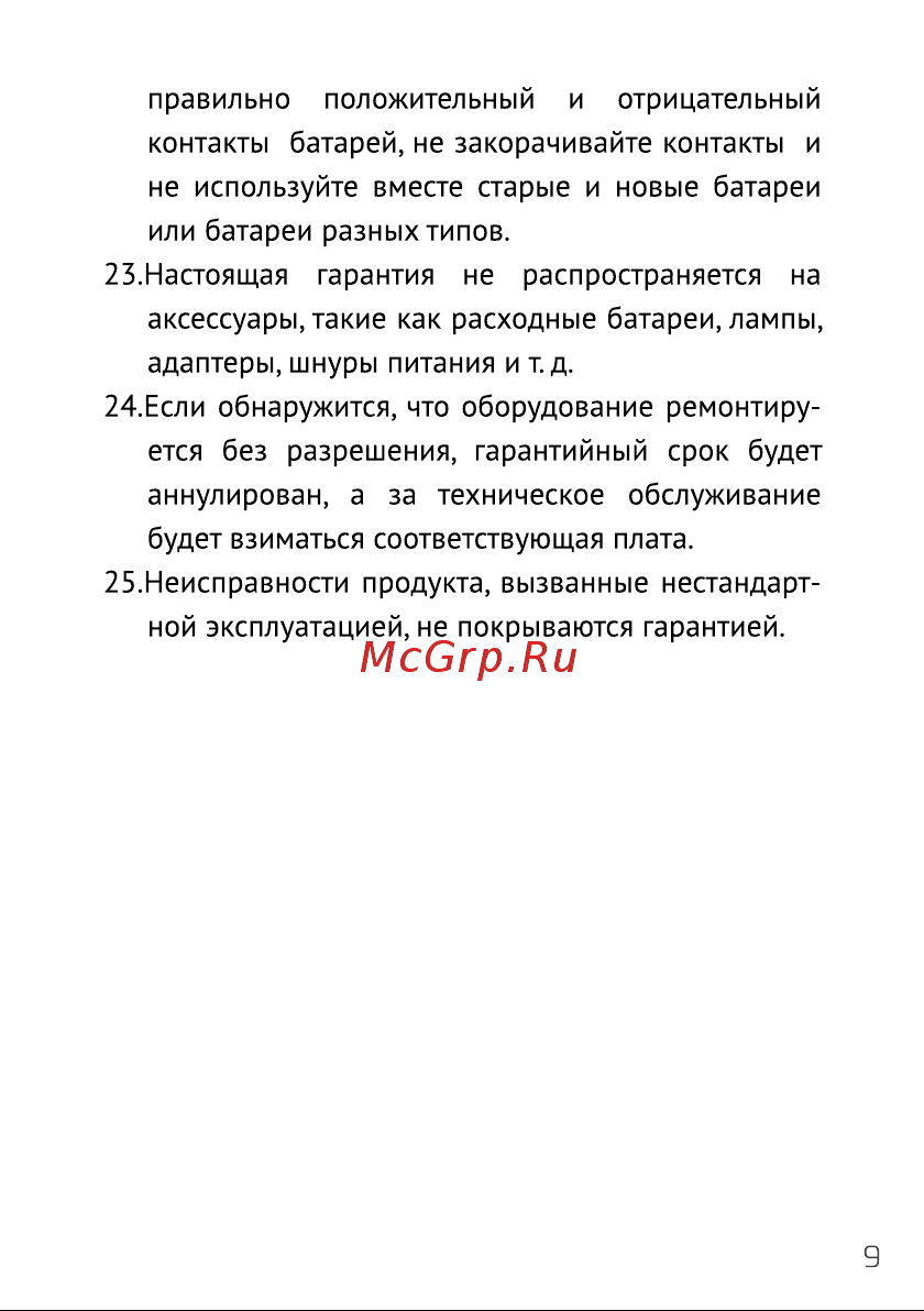 GODOX Litemons LC30Bi Руководство по эксплуатации онлайн [9/17] 747906