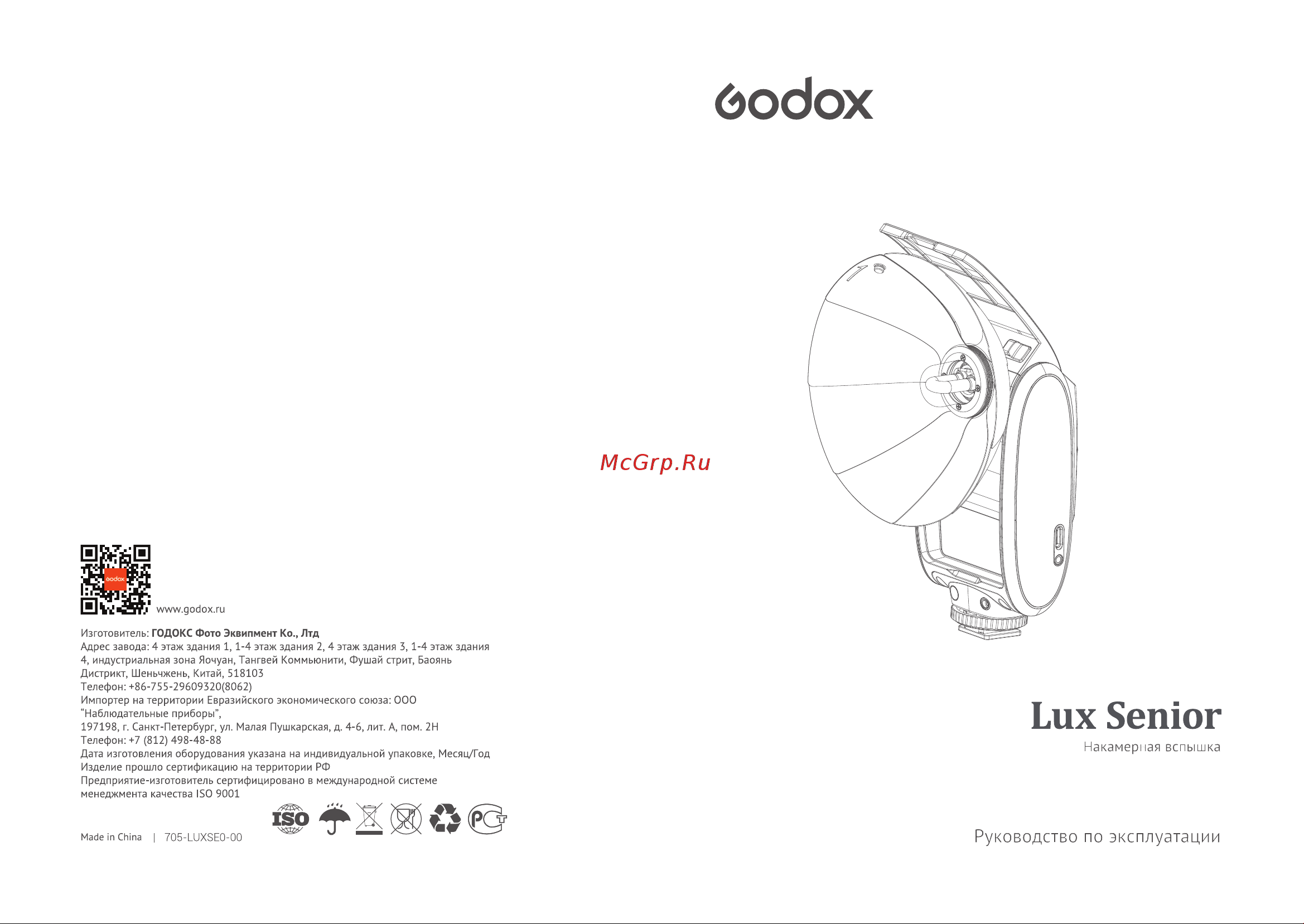 GODOX LUX Senior Руководство по эксплуатации онлайн