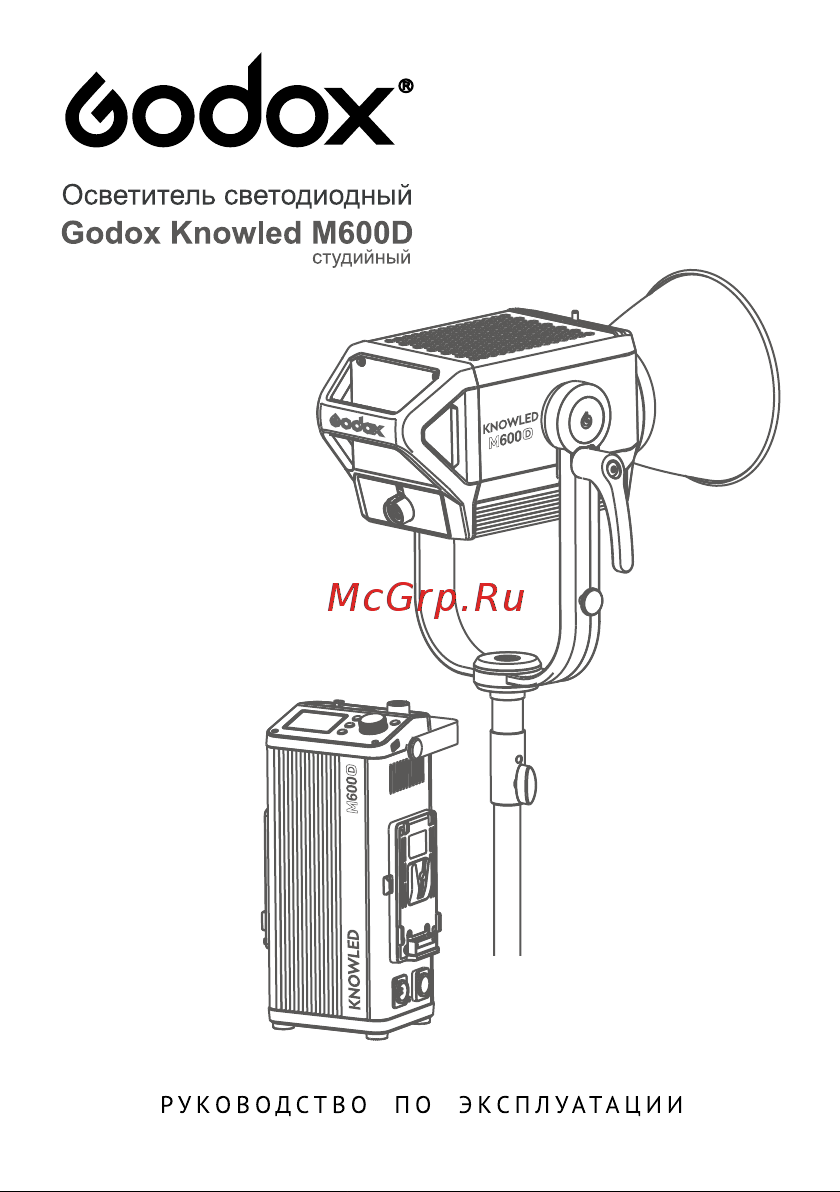 GODOX Knowled M600D Руководство по эксплуатации онлайн