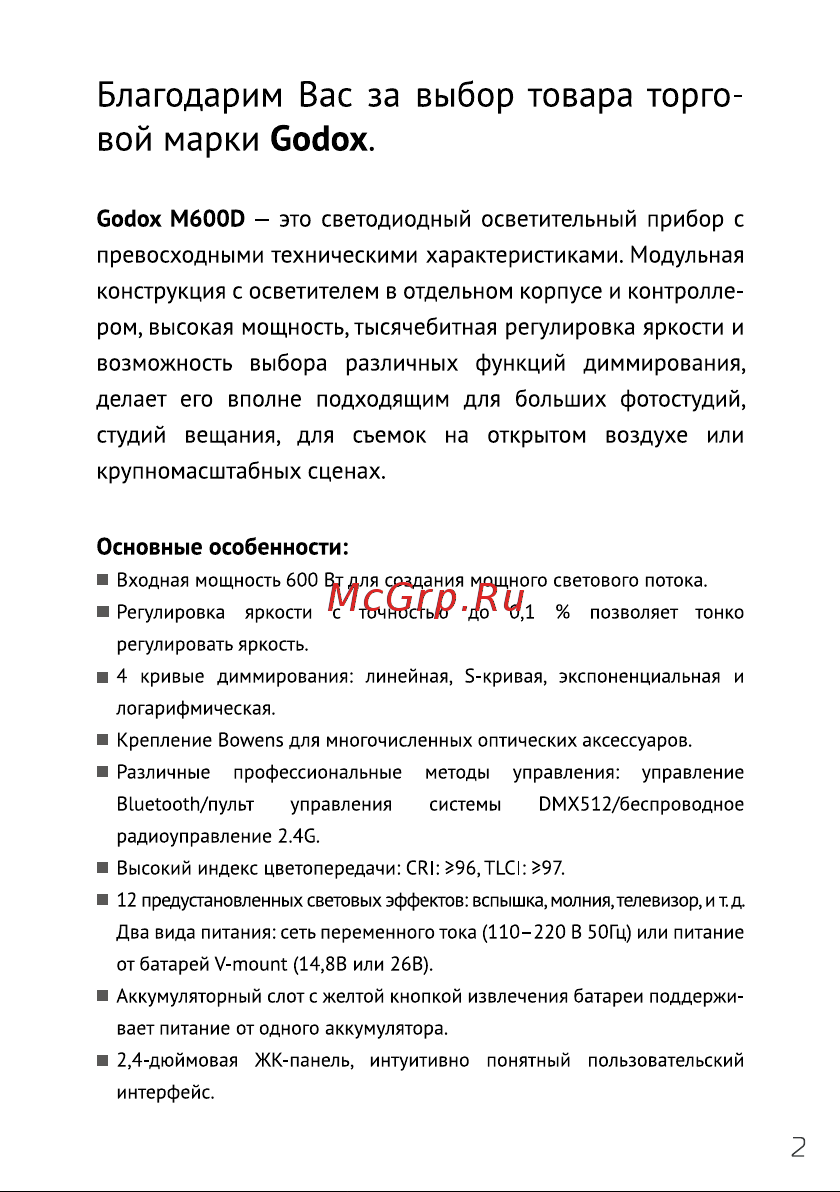 GODOX Knowled M600D Руководство по эксплуатации онлайн [2/32] 747929