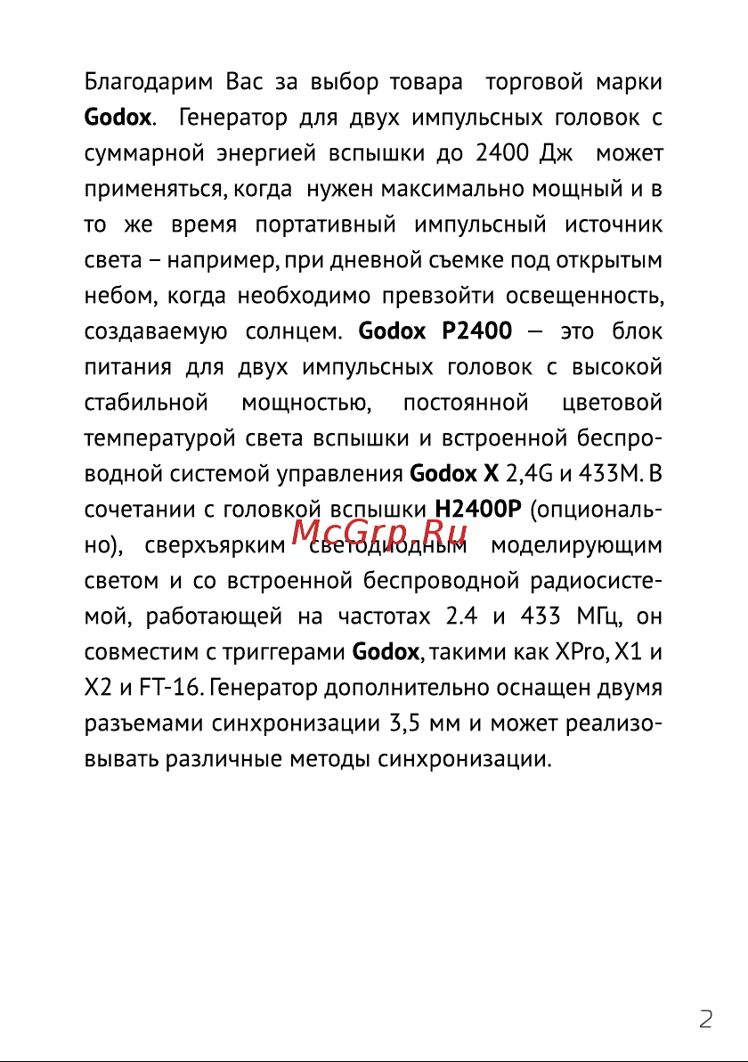 GODOX P2400 Руководство по эксплуатации онлайн [2/37] 747930