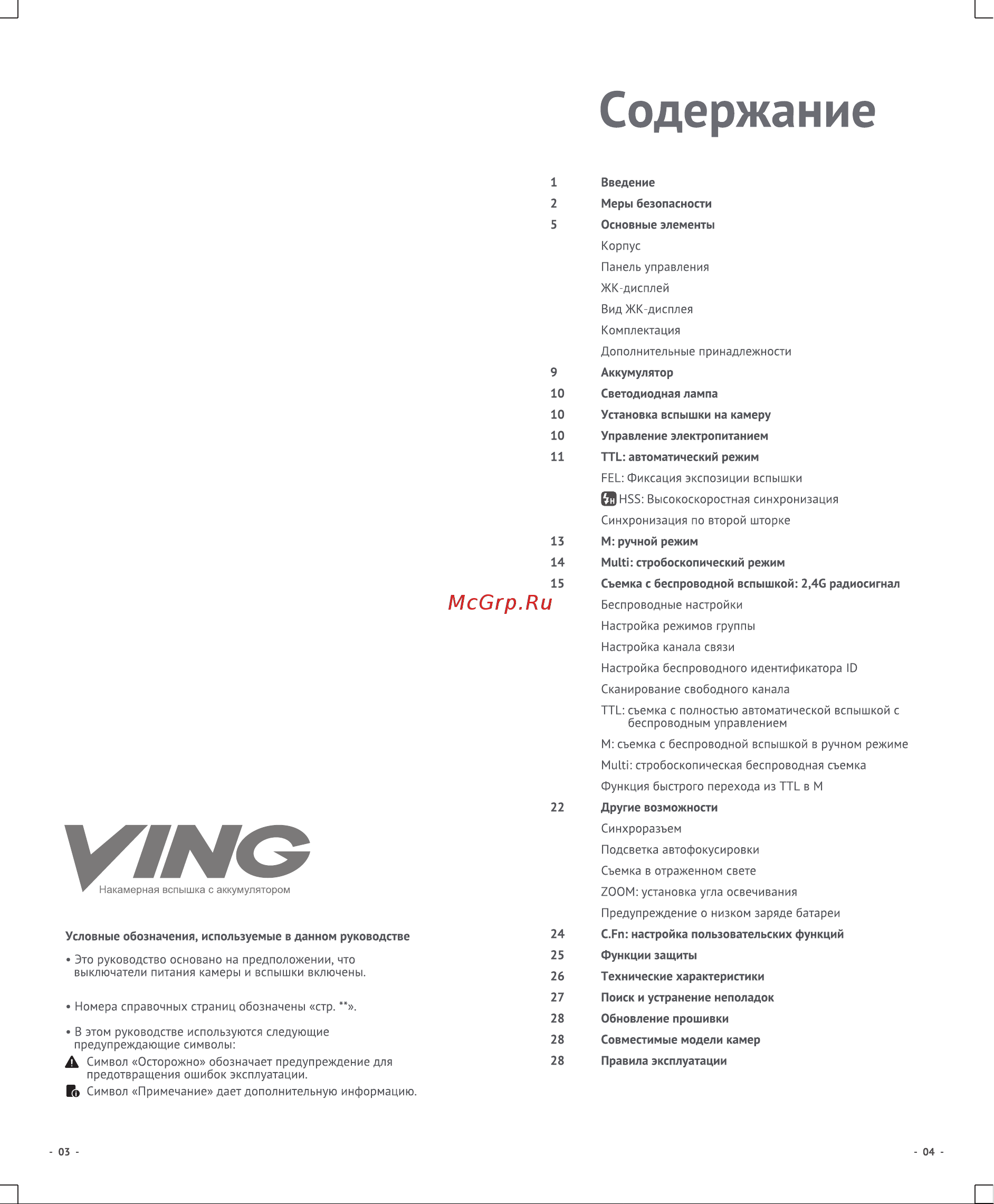 GODOX Ving V860IIIS TTL Руководство по эксплуатации онлайн [3/16] 747946