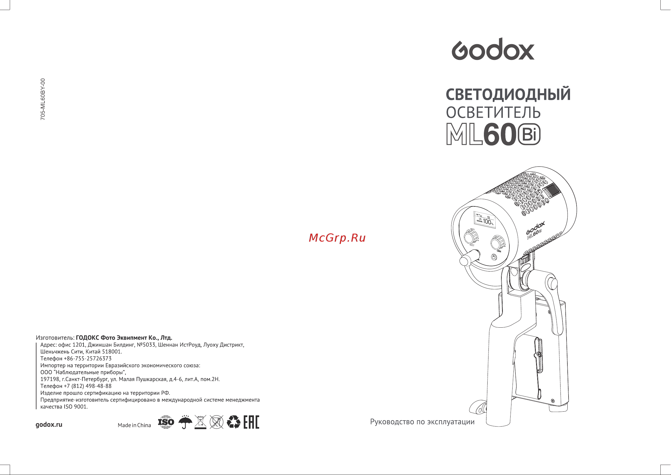 GODOX ML60Bi Руководство по эксплуатации онлайн