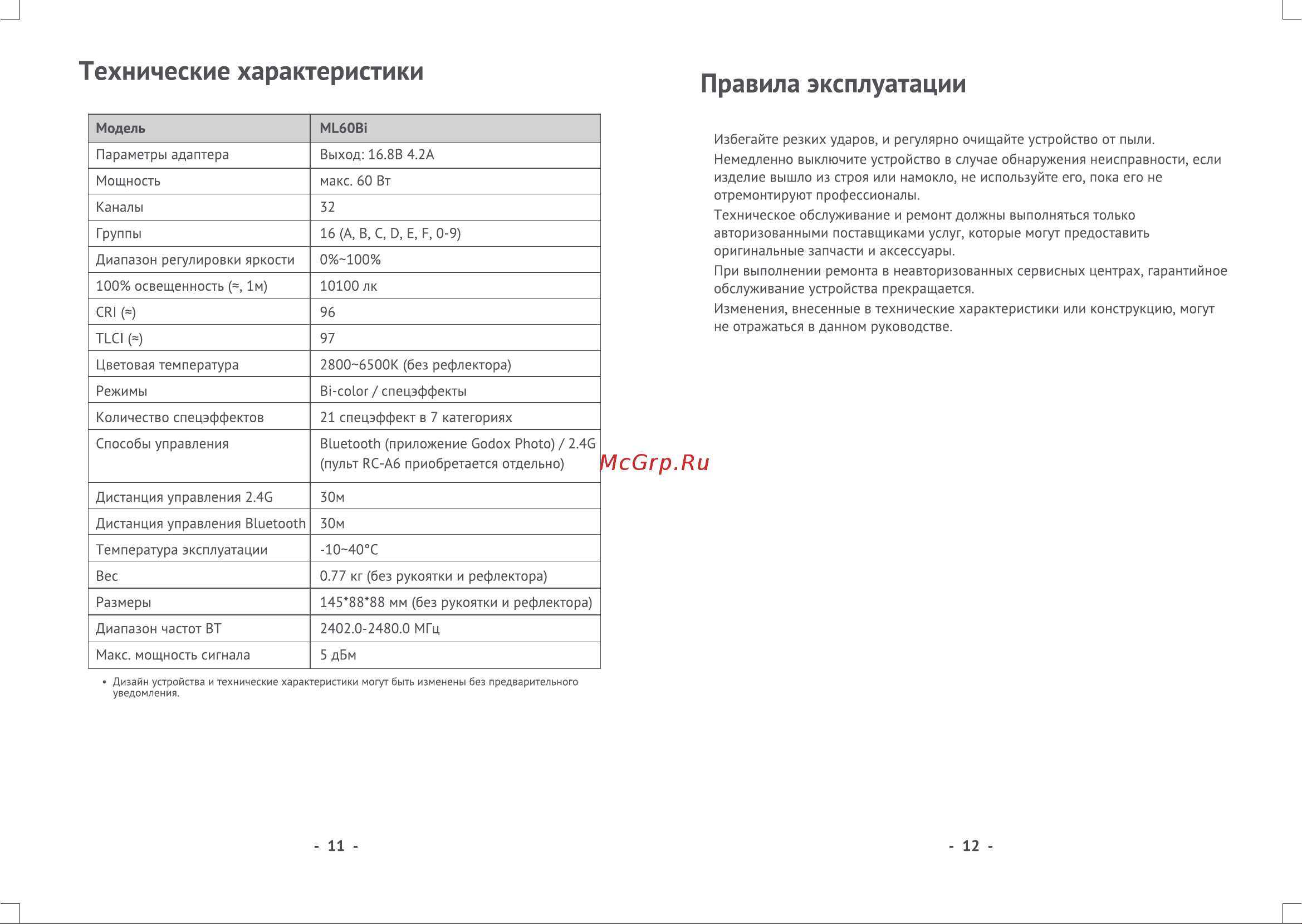 GODOX ML60Bi Руководство по эксплуатации онлайн [7/7] 747951