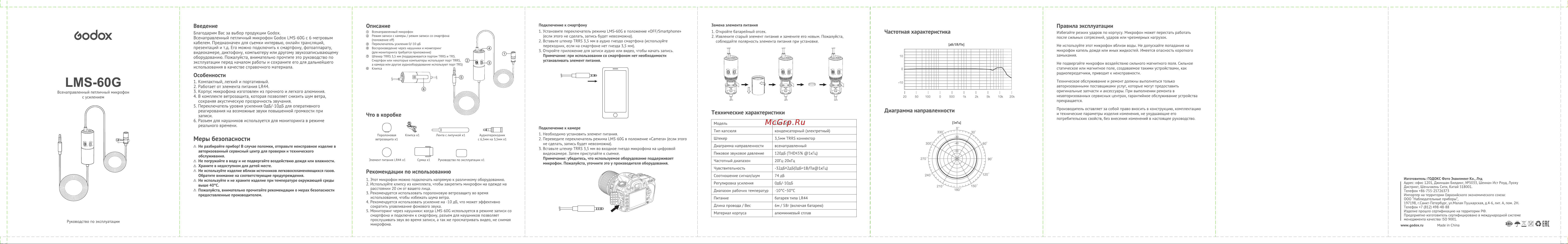 GODOX LMS-60G Руководство по эксплуатации онлайн