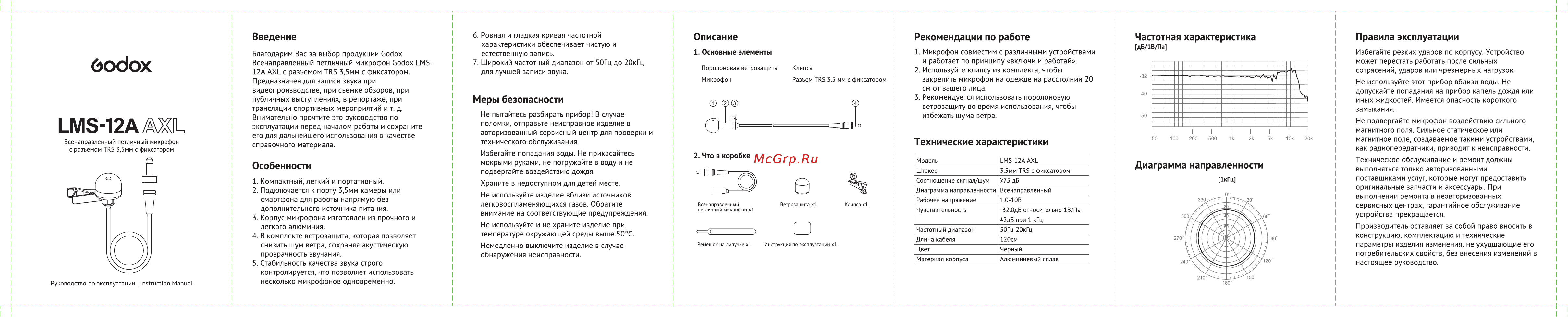 GODOX LMS-12A AXL Руководство по эксплуатации онлайн
