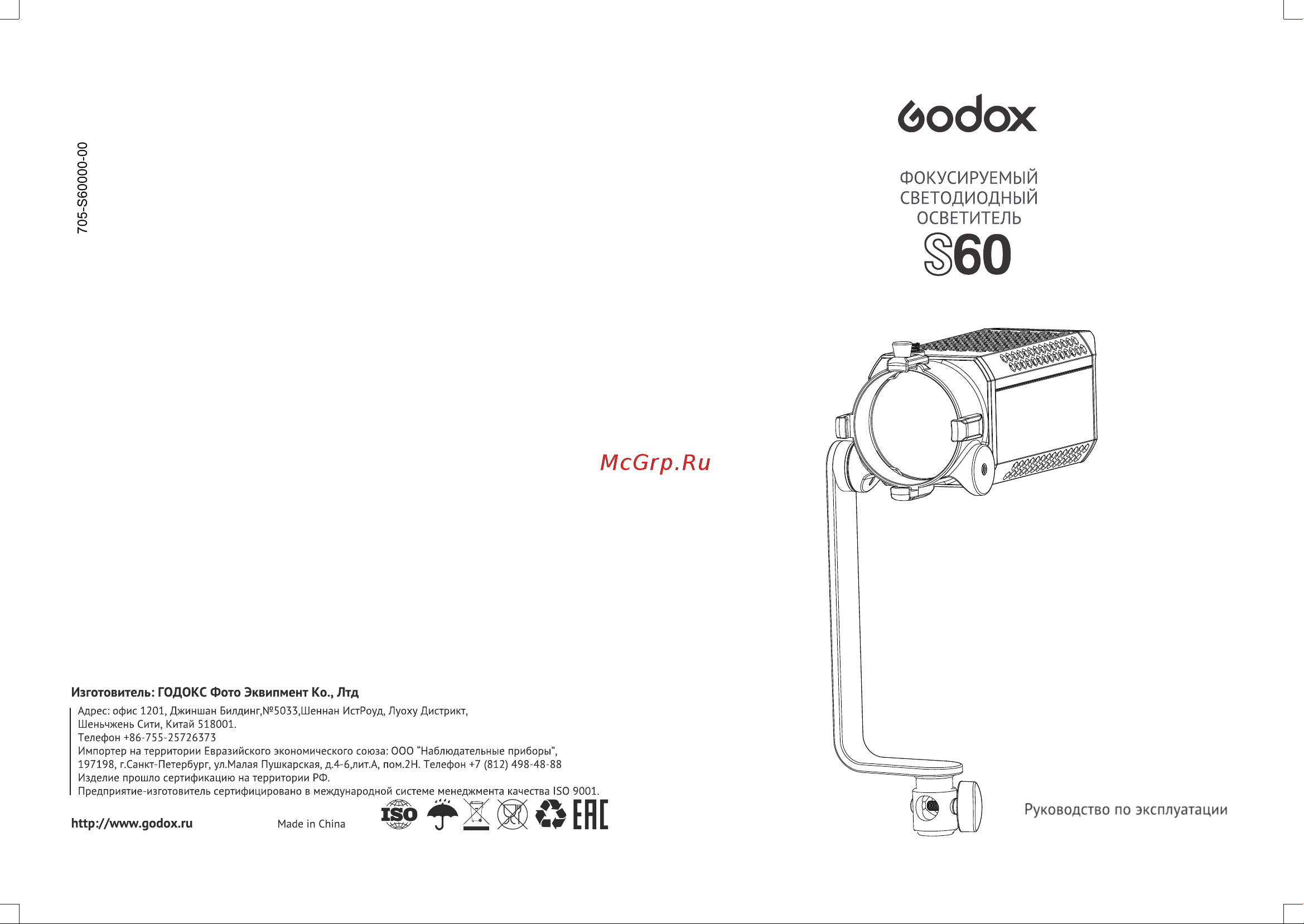 GODOX S60 Руководство по эксплуатации онлайн