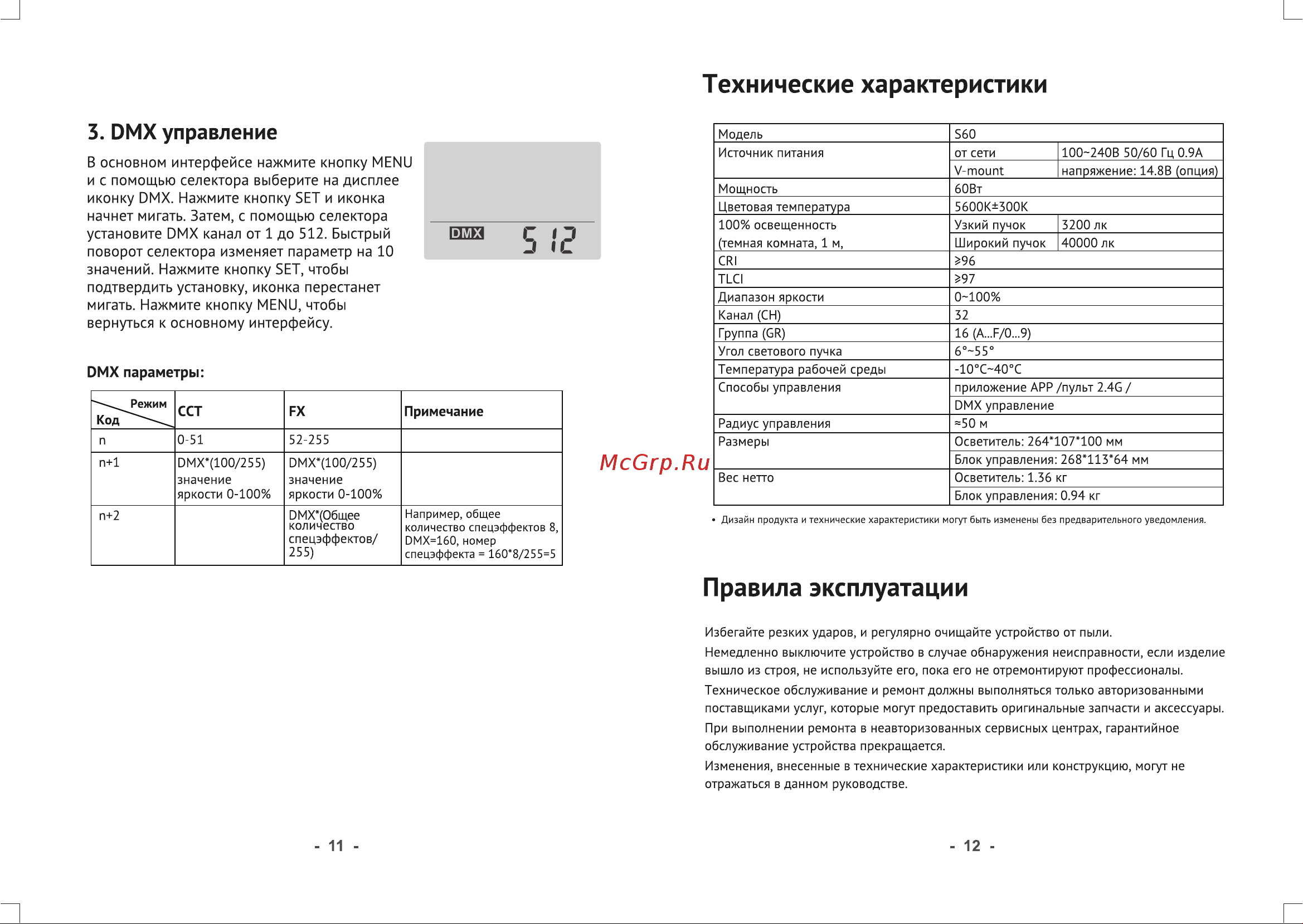 GODOX S60 Руководство по эксплуатации онлайн [7/7] 747966