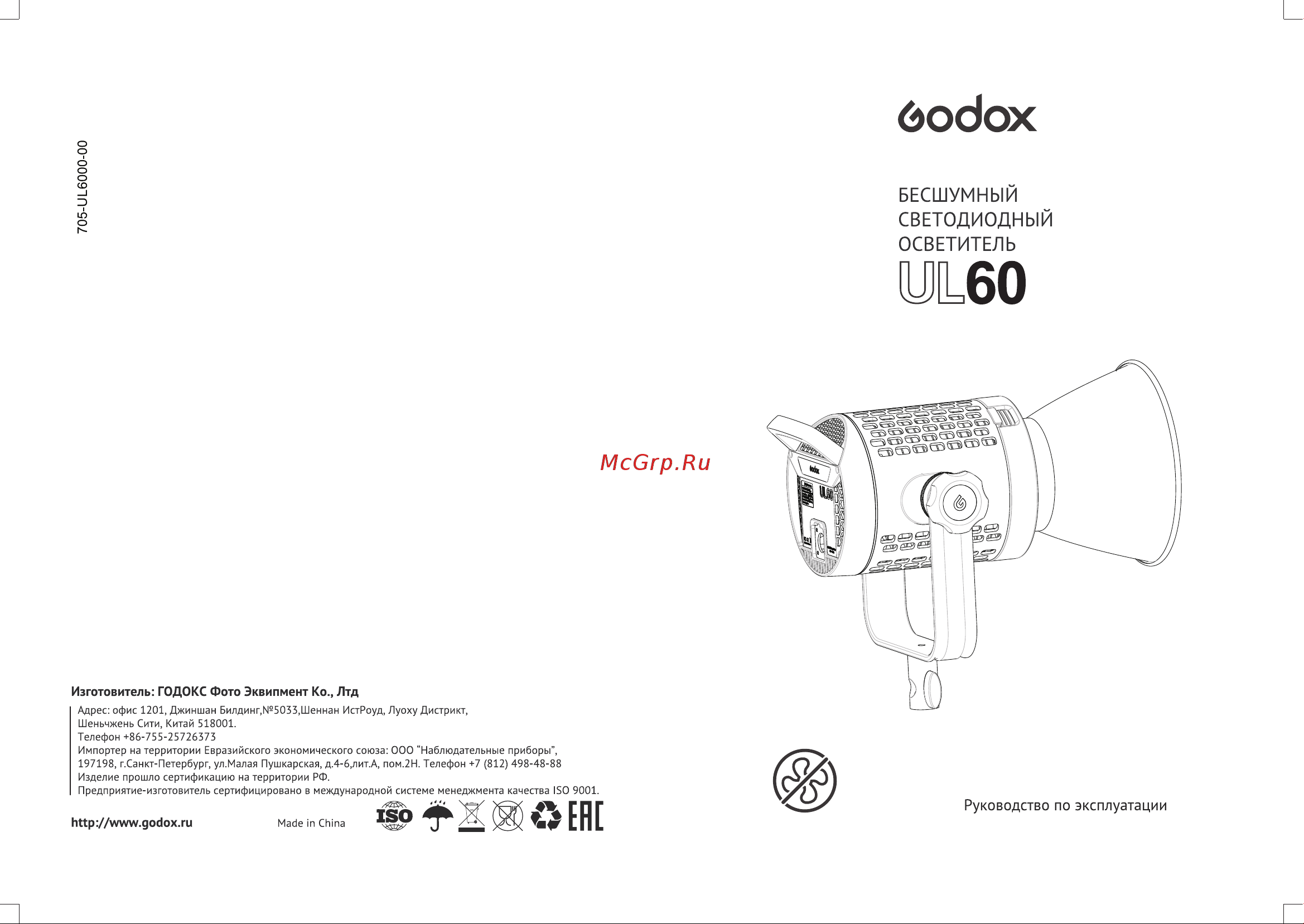 GODOX UL60 Руководство по эксплуатации онлайн