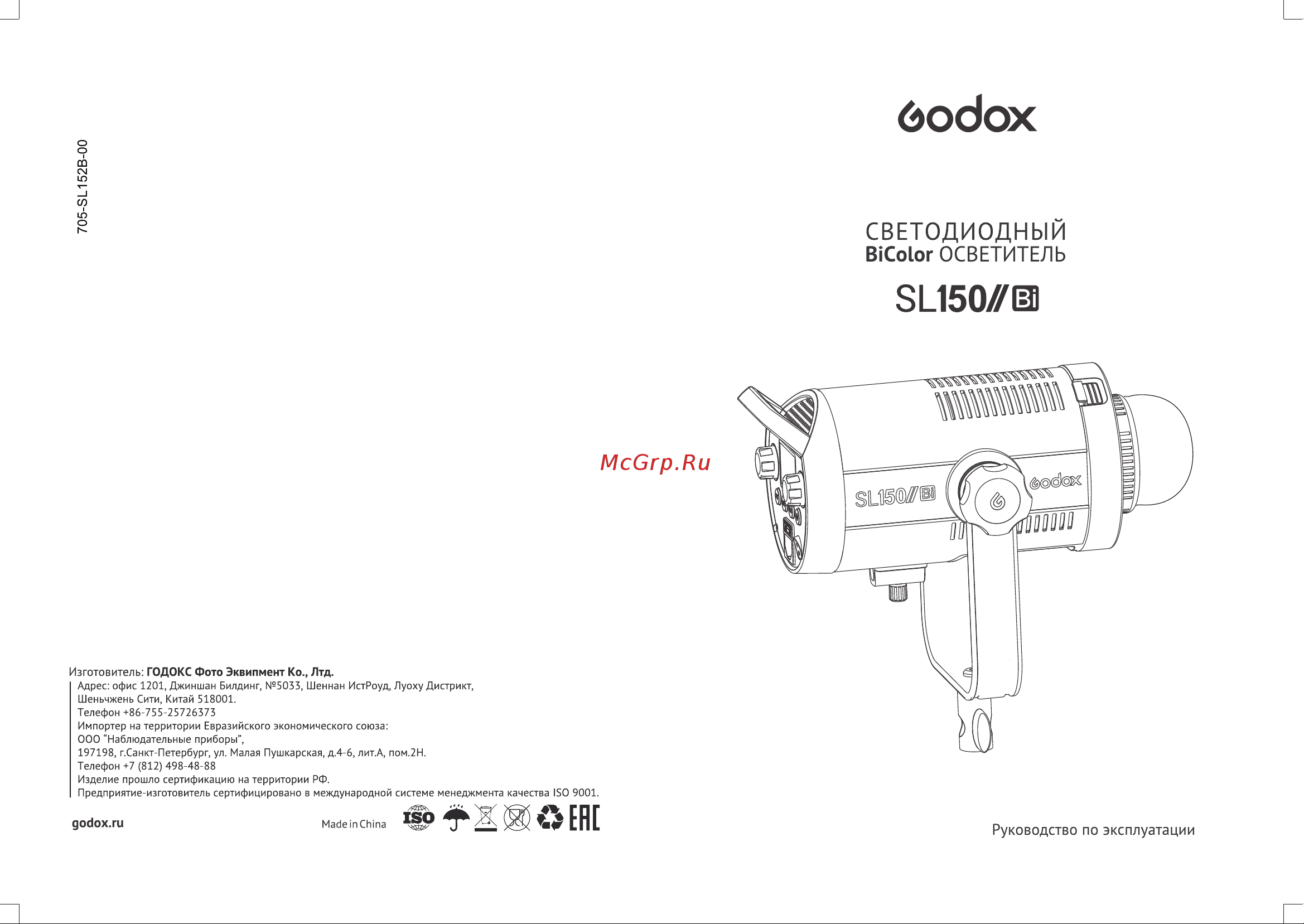 GODOX SL150IIBi Руководство по эксплуатации онлайн