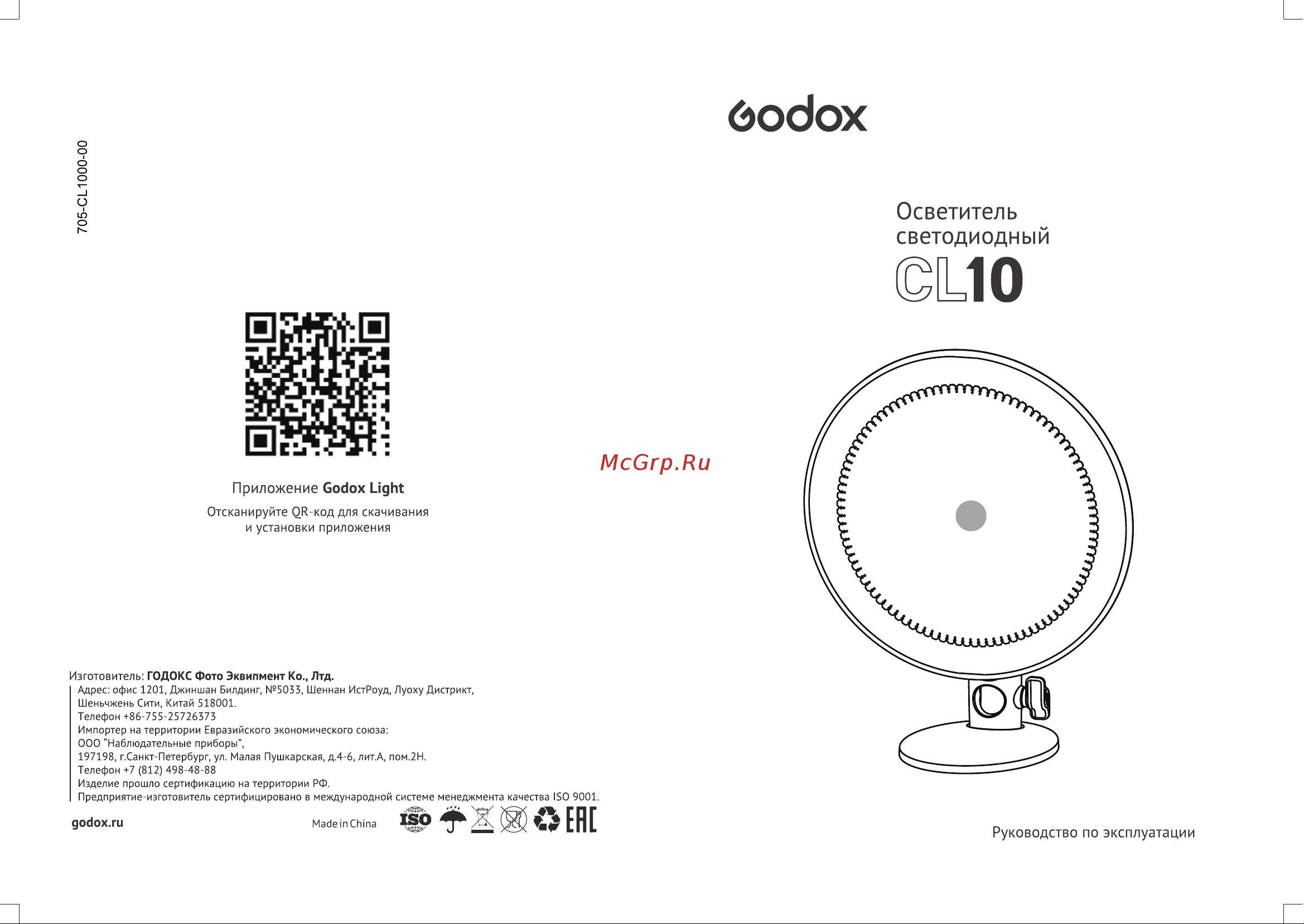 GODOX Light CL10 Руководство по эксплуатации онлайн