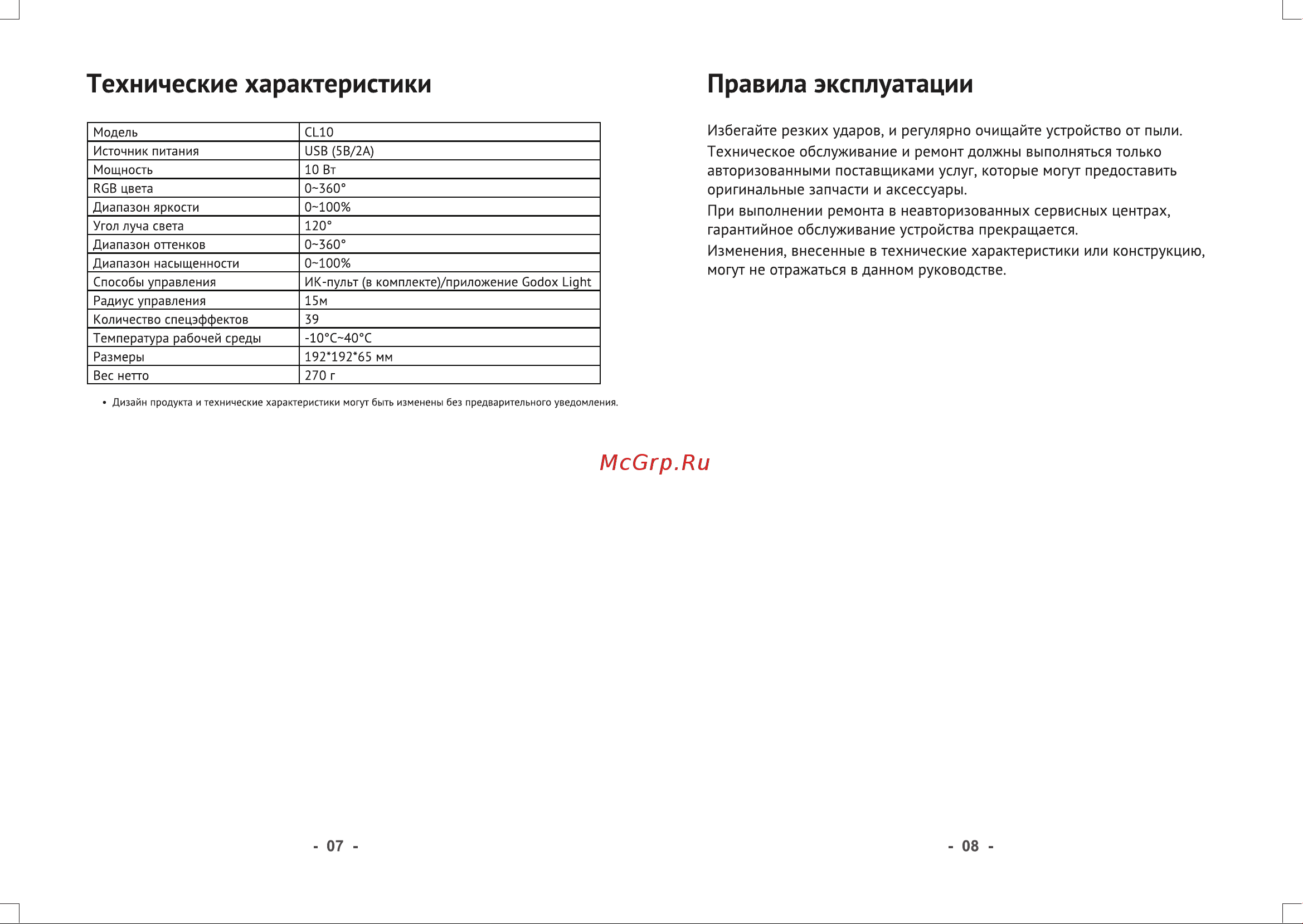GODOX Light CL10 Руководство по эксплуатации онлайн [5/5] 747970