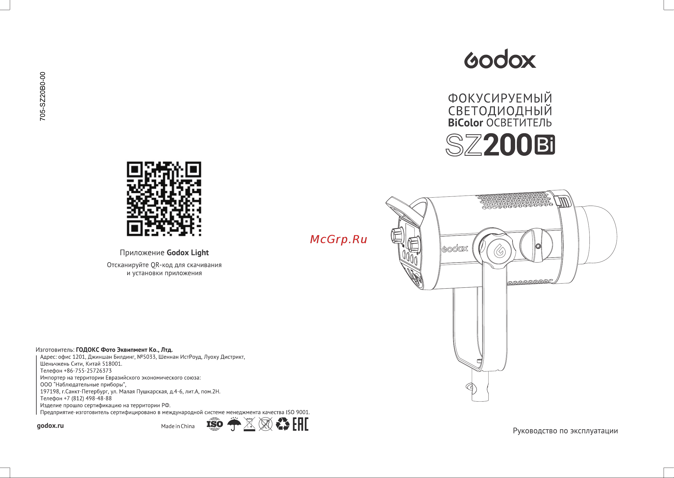 GODOX SZ200Bi Руководство по эксплуатации онлайн