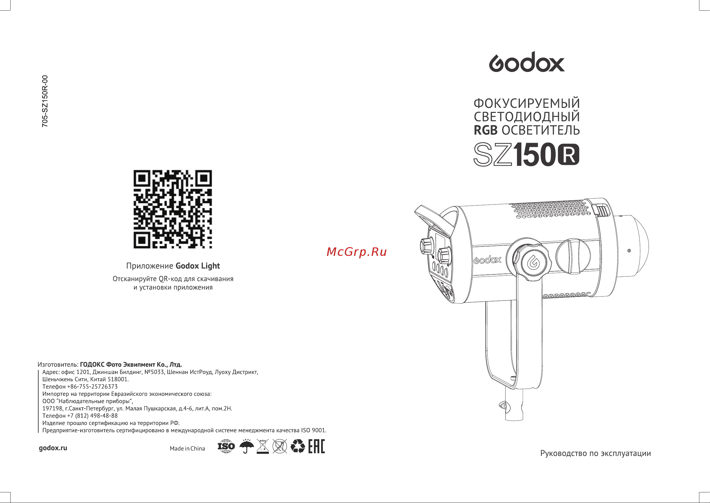 GODOX SZ150R RGB Руководство по эксплуатации онлайн