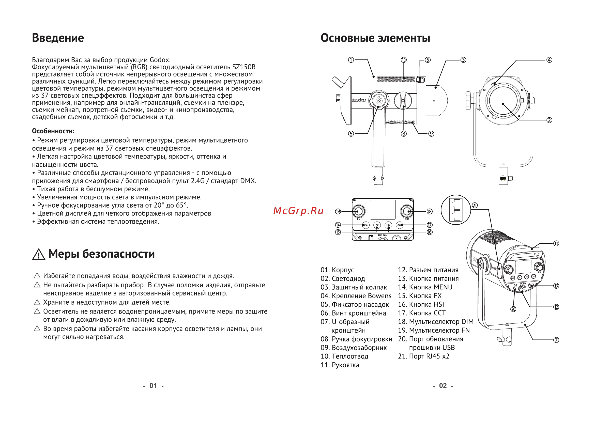 GODOX SZ150R RGB Руководство по эксплуатации онлайн [2/7] 747972