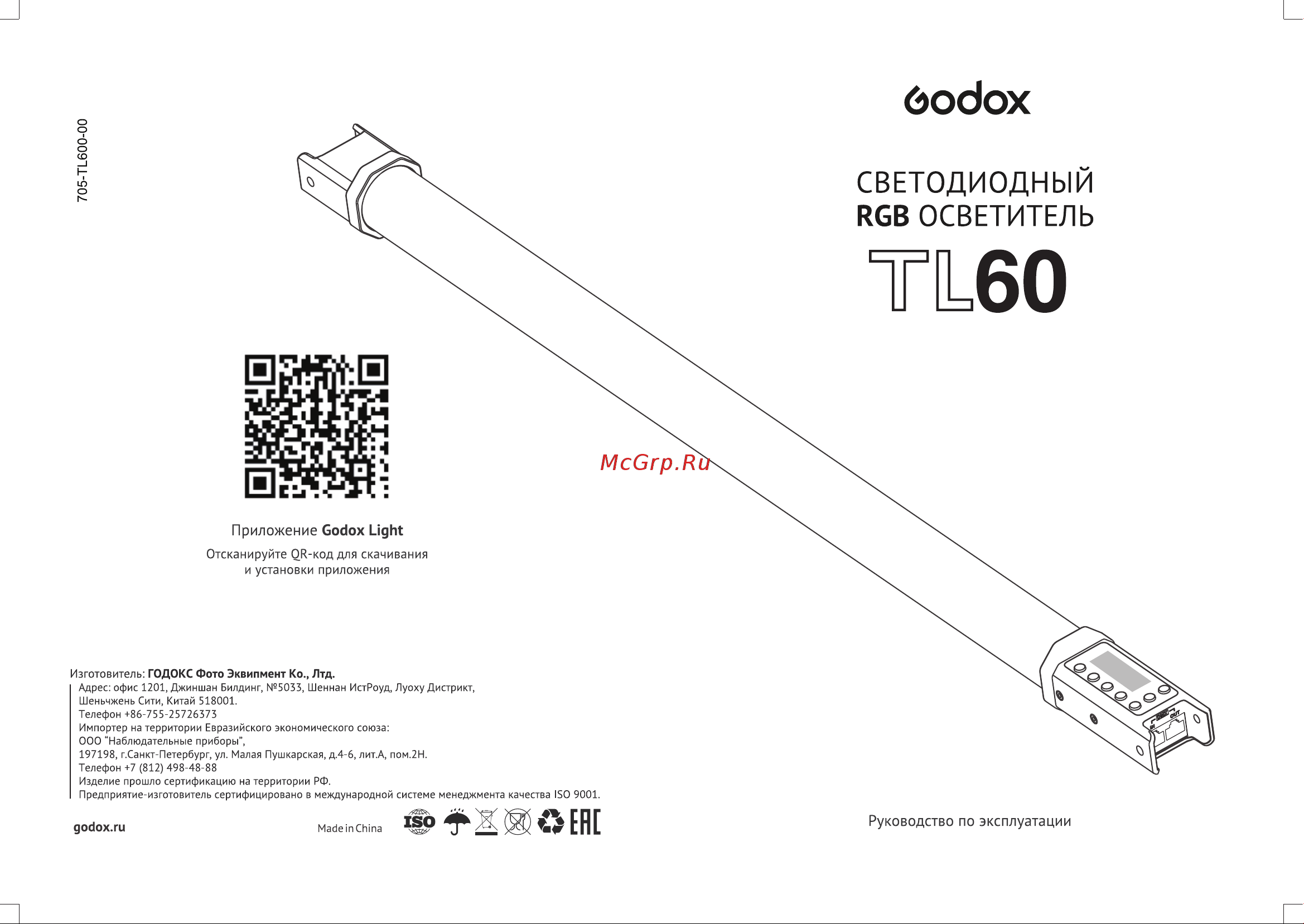 GODOX TL60 RGB DMX Руководство по эксплуатации онлайн