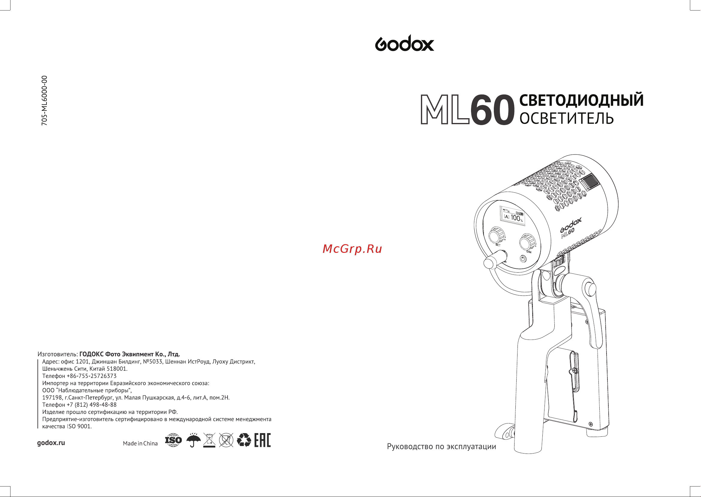 GODOX ML60 Руководство по эксплуатации онлайн