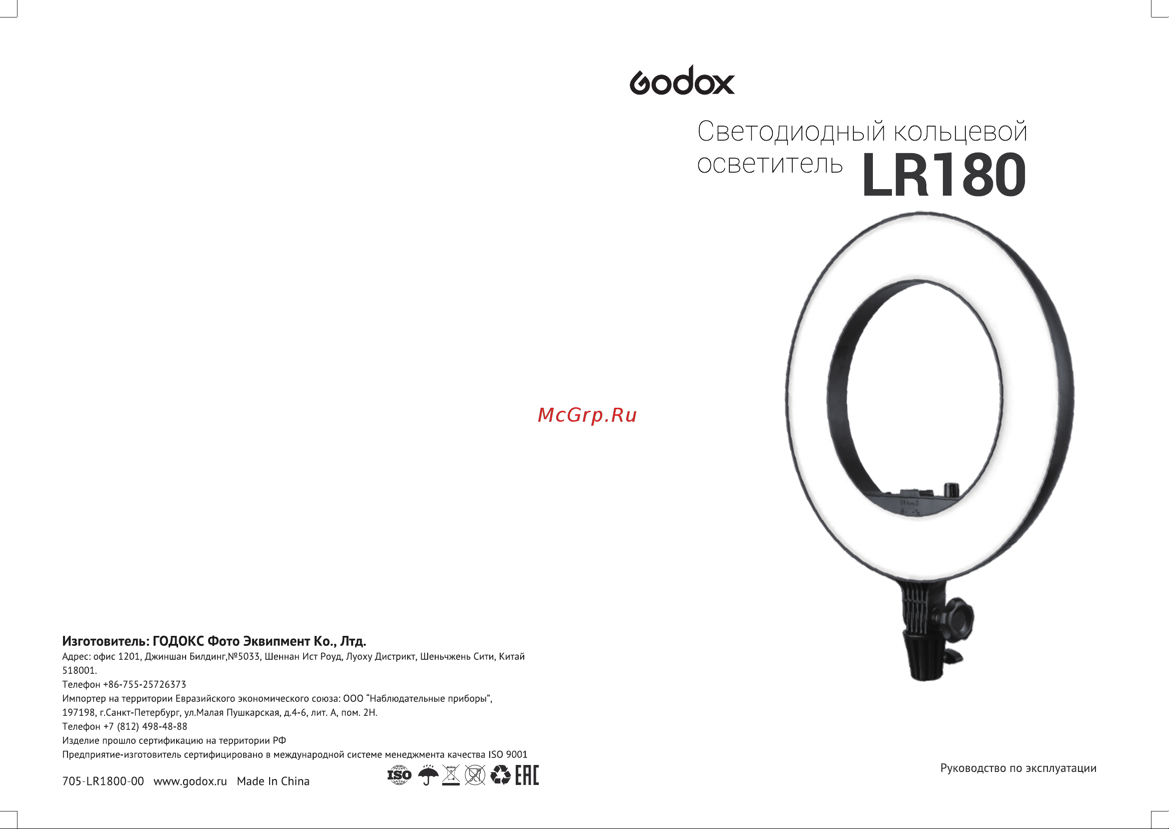 GODOX LR180 Руководство по эксплуатации онлайн
