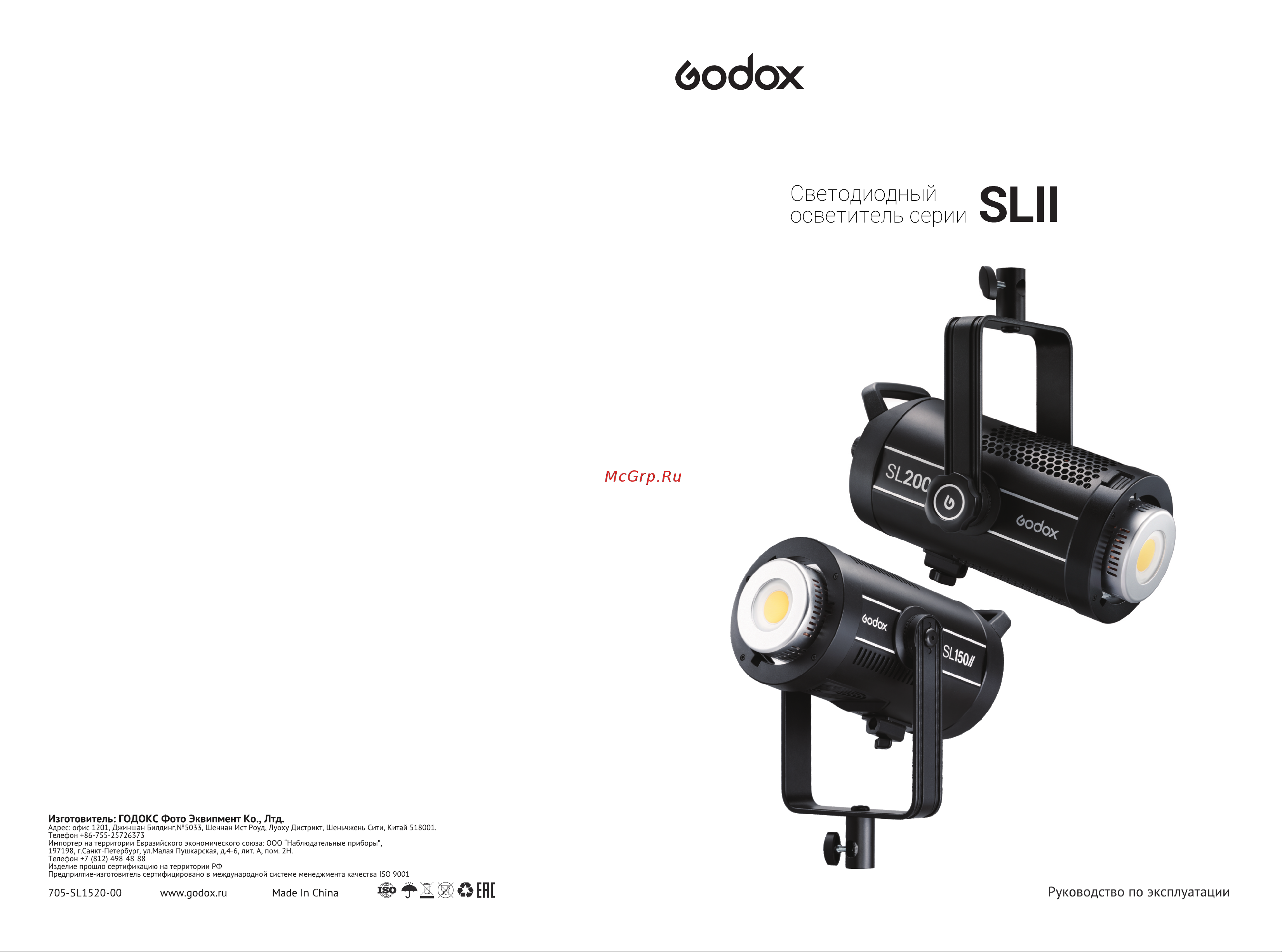 GODOX SL200II Руководство по эксплуатации онлайн