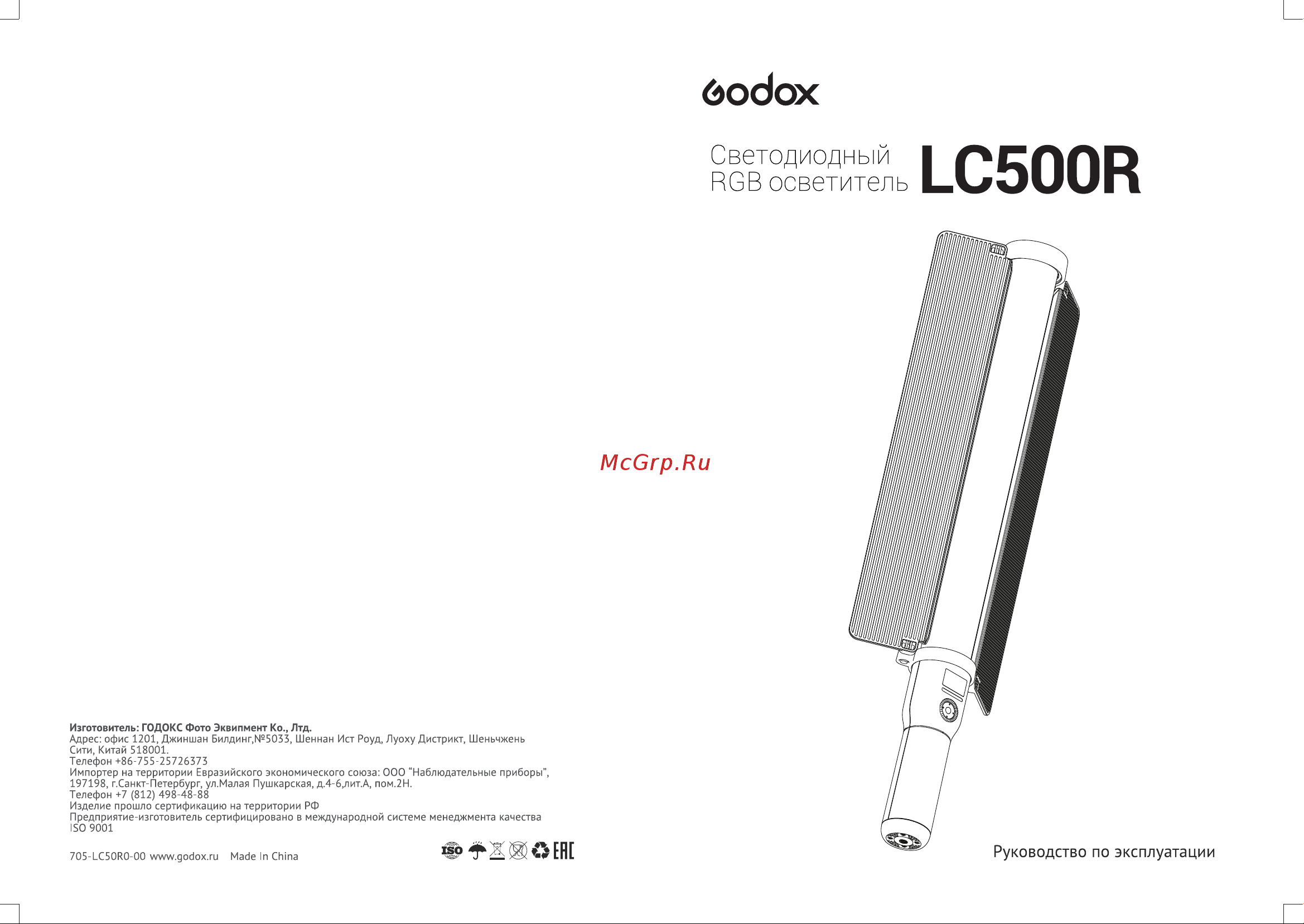 GODOX LC500R RGB Руководство по эксплуатации онлайн