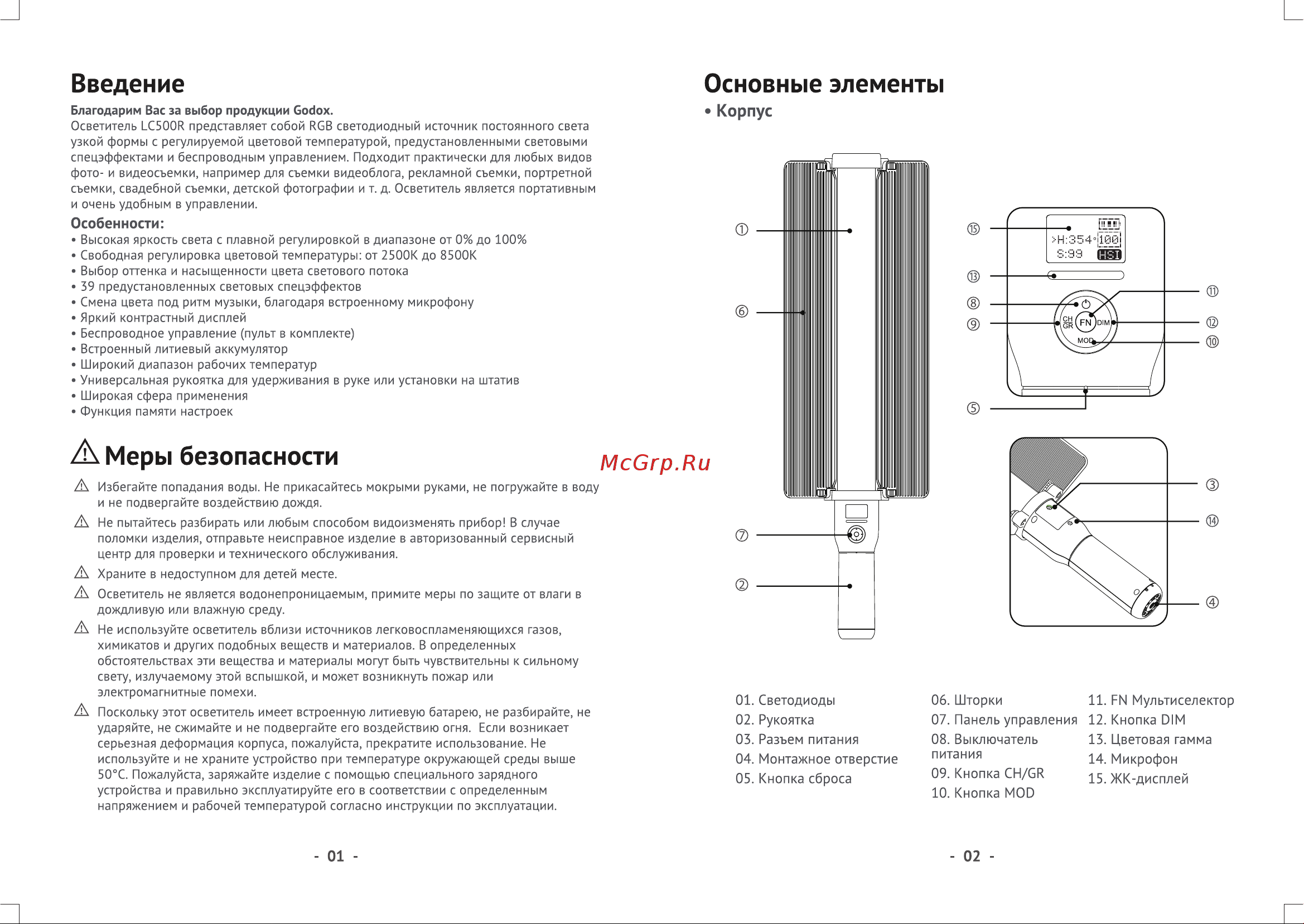 GODOX LC500R RGB Руководство по эксплуатации онлайн [2/6] 747982