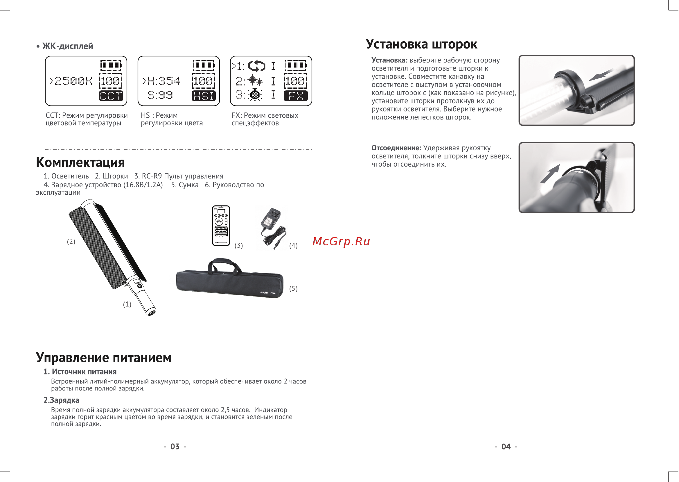 GODOX LC500R RGB Руководство по эксплуатации онлайн [3/6] 747982
