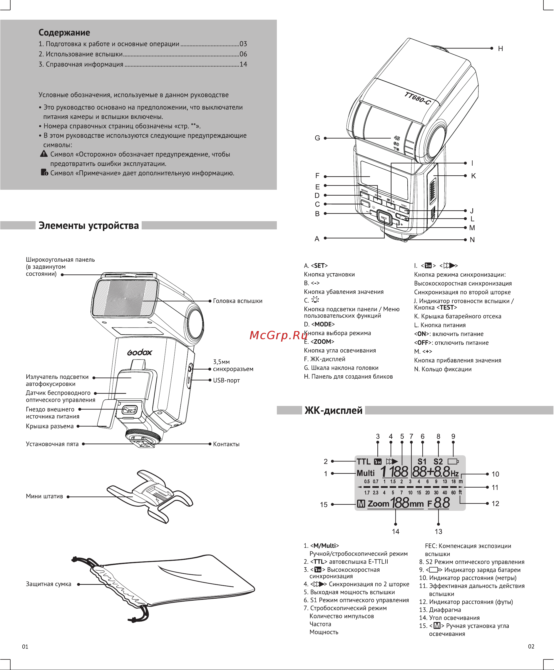 GODOX ThinkLite TT680C E-TTL Руководство по эксплуатации онлайн [2/9] 747983