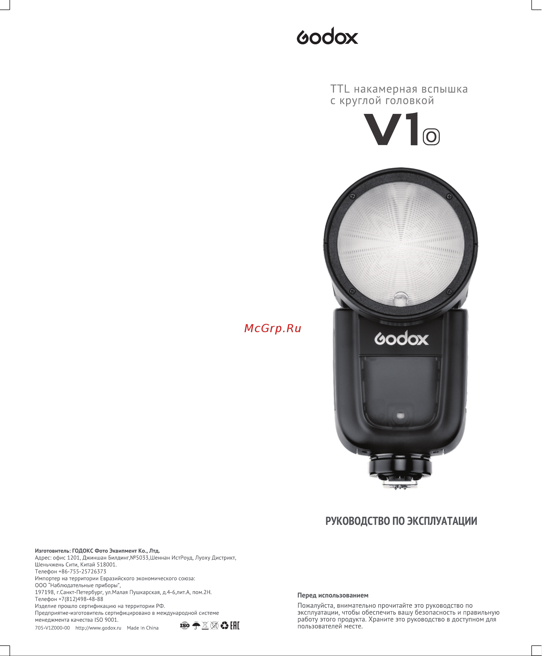 GODOX Ving V1O TTL Руководство по эксплуатации онлайн