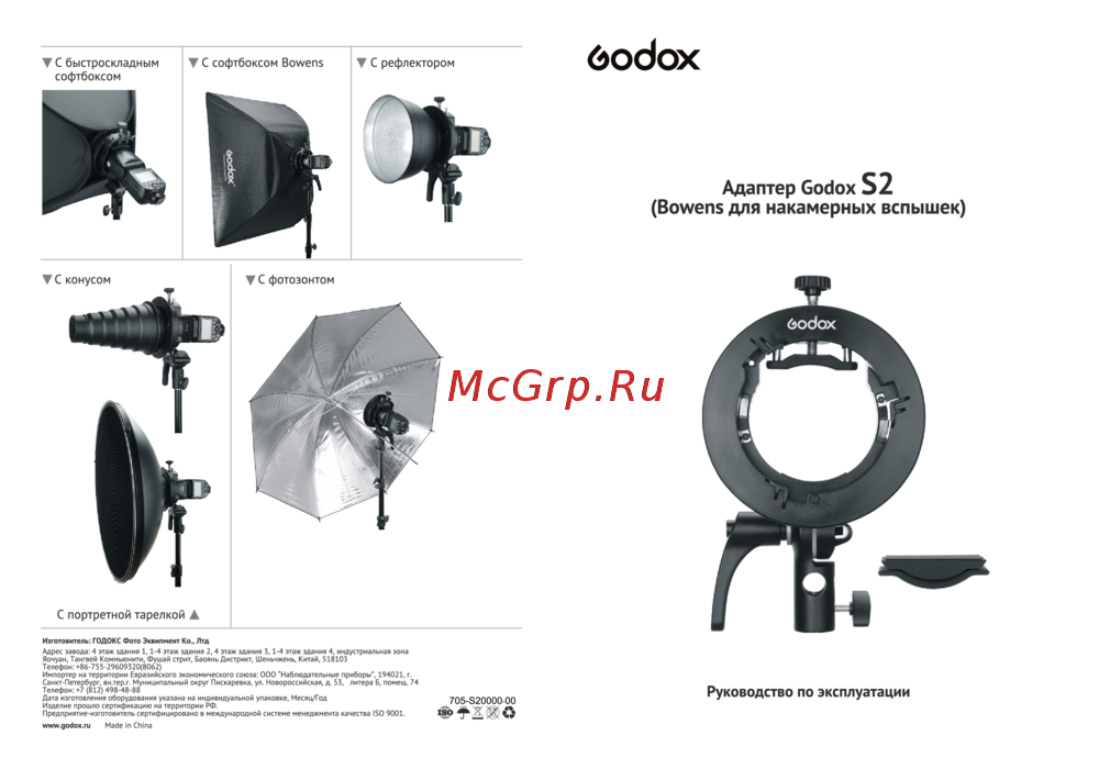 GODOX S2 Руководство по эксплуатации