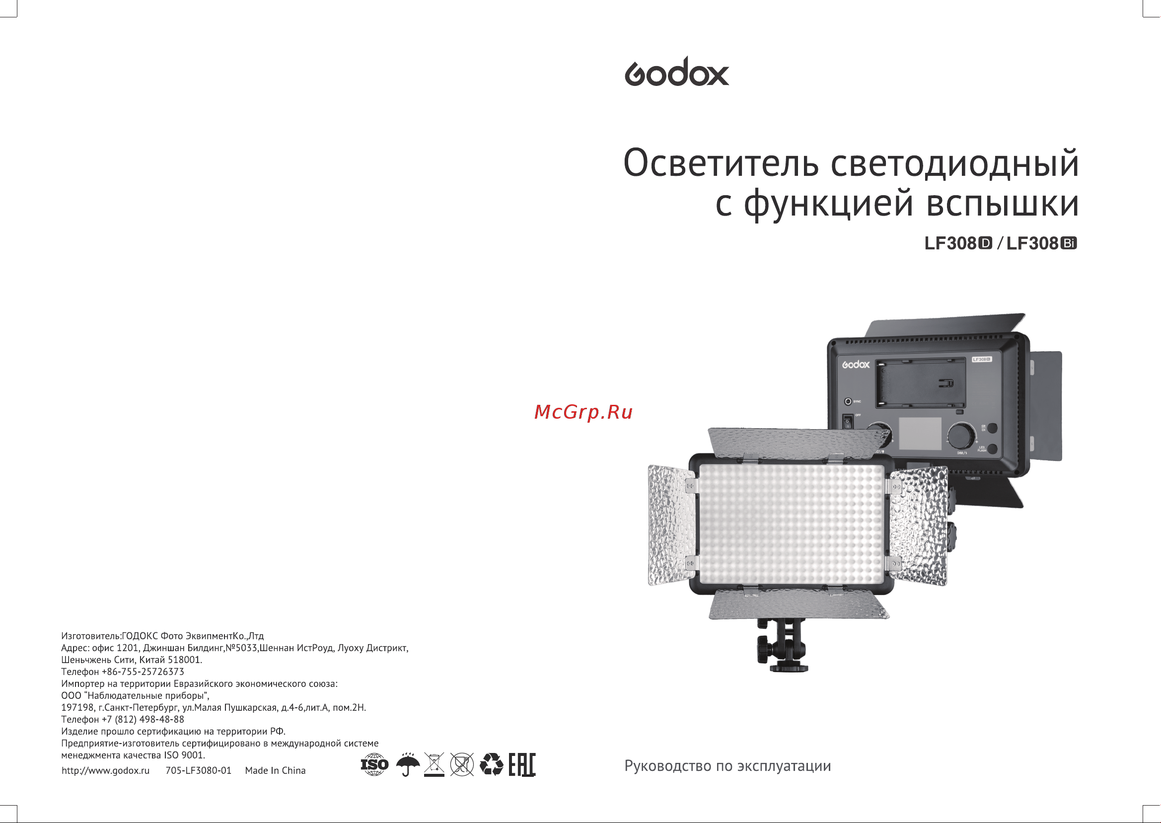 GODOX LF308D Руководство по эксплуатации онлайн