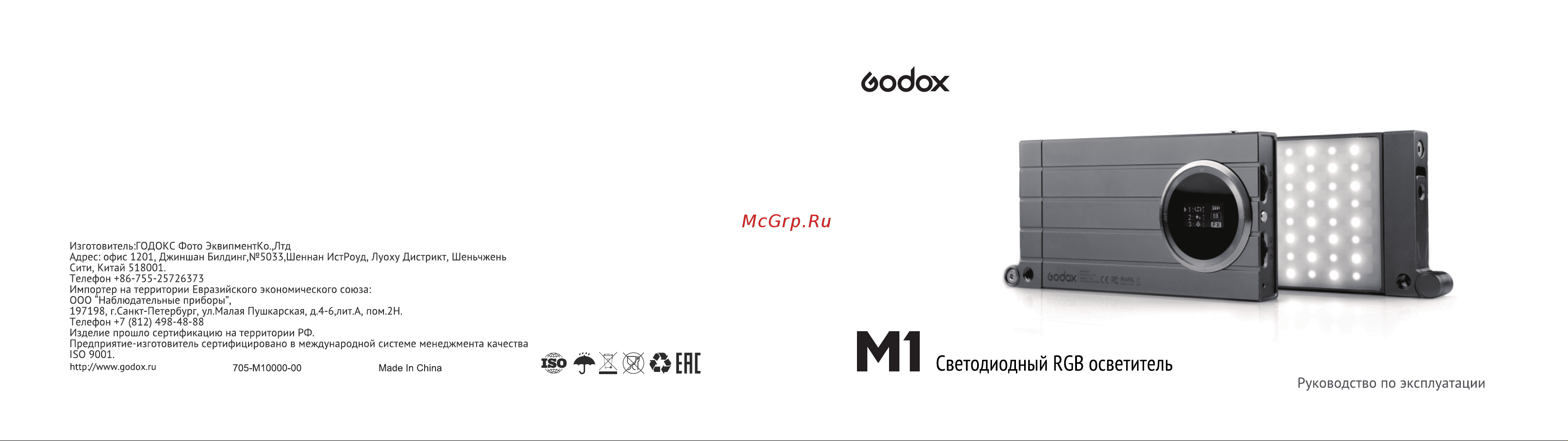 GODOX Creative M1 RGB Mini Руководство по эксплуатации онлайн