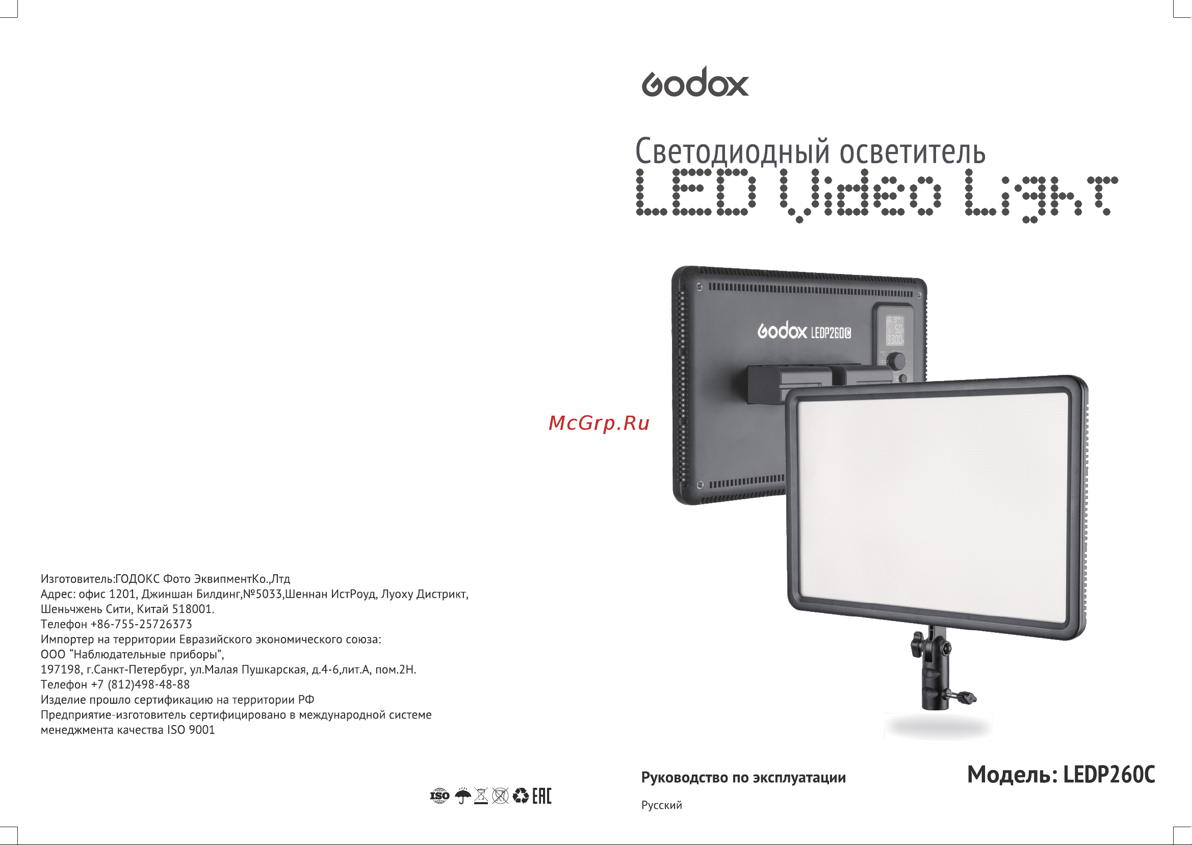 GODOX LEDP260C Руководство по эксплуатации онлайн