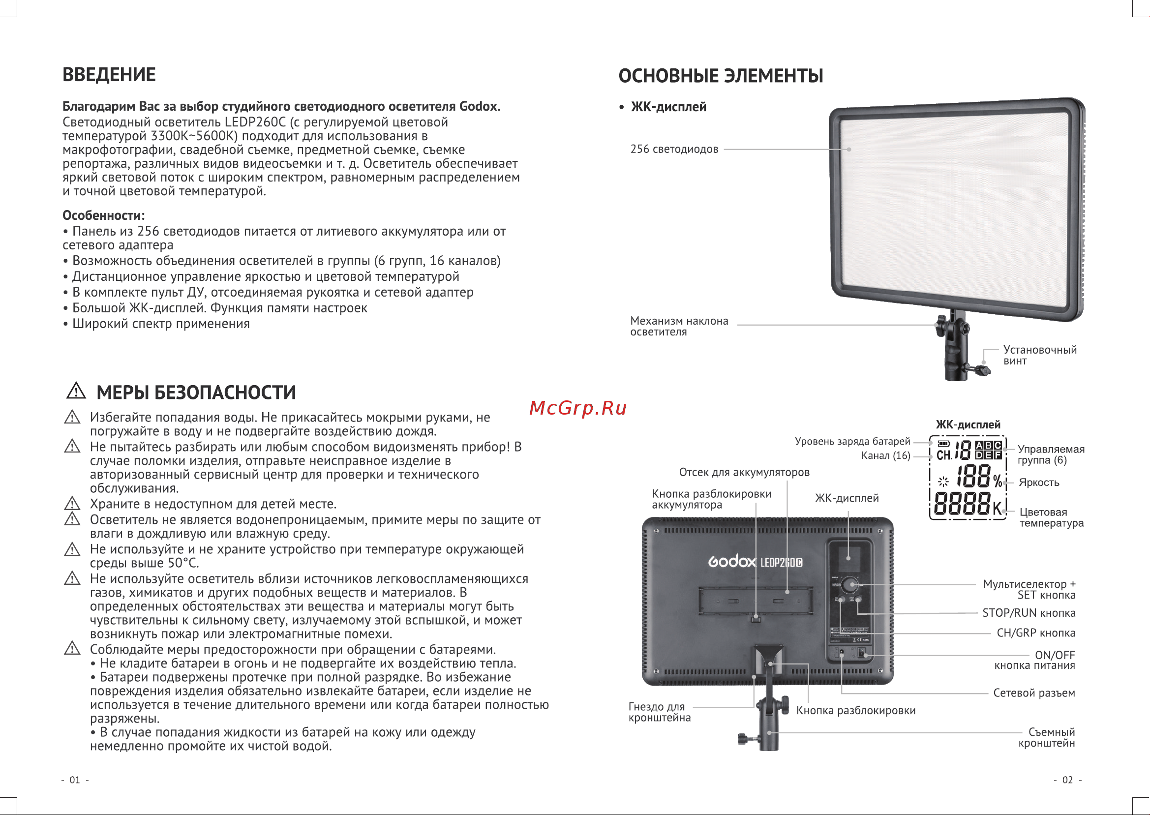 GODOX LEDP260C Руководство по эксплуатации онлайн [2/5] 748035