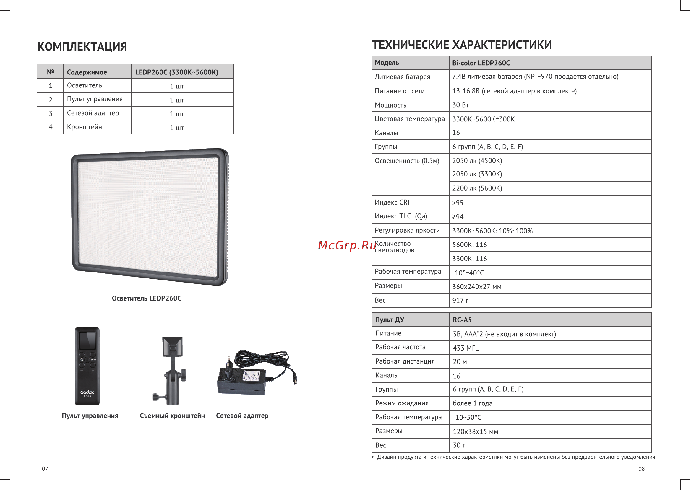 GODOX LEDP260C Руководство по эксплуатации онлайн [5/5] 748035