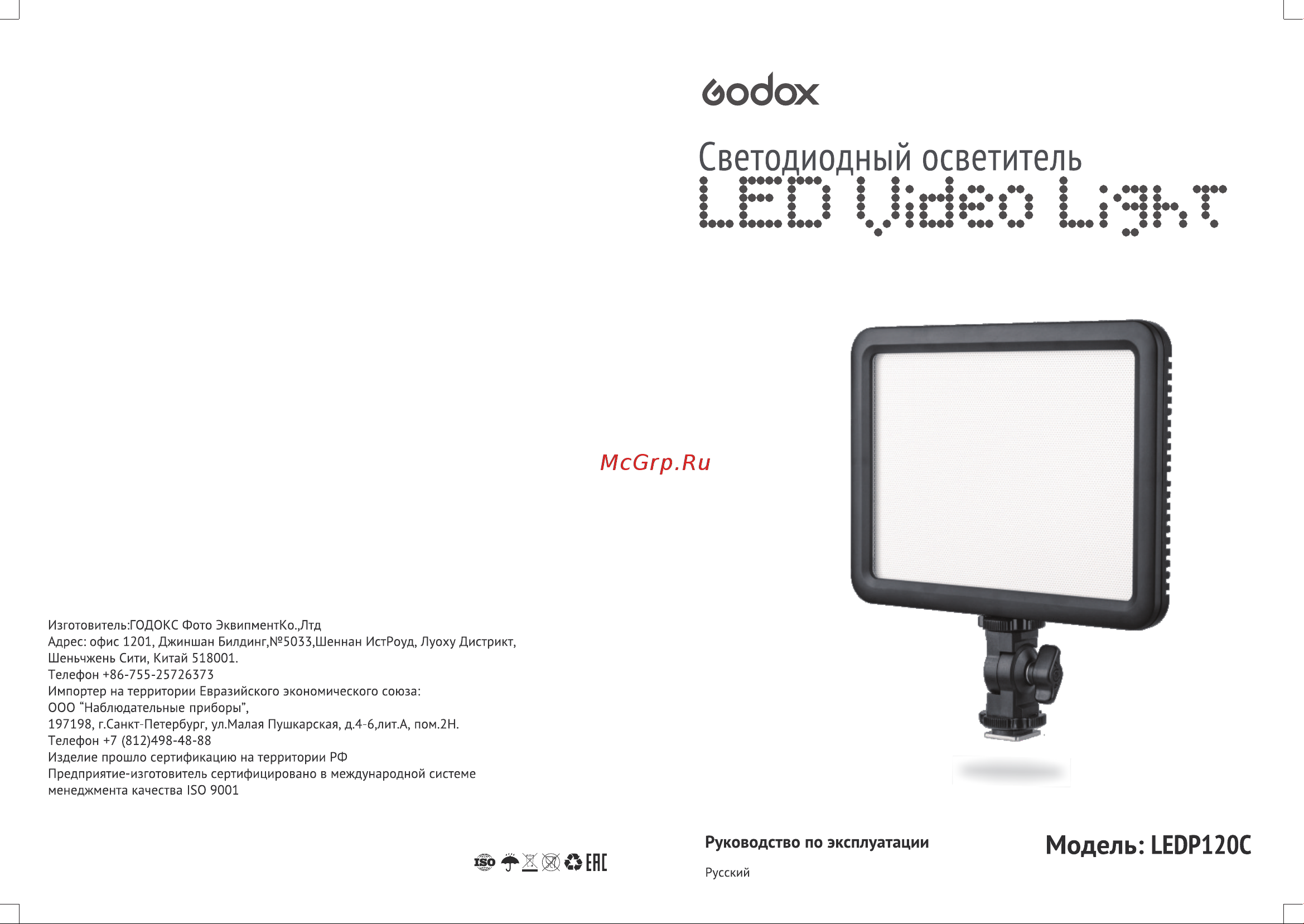 GODOX LEDP120C Руководство по эксплуатации онлайн