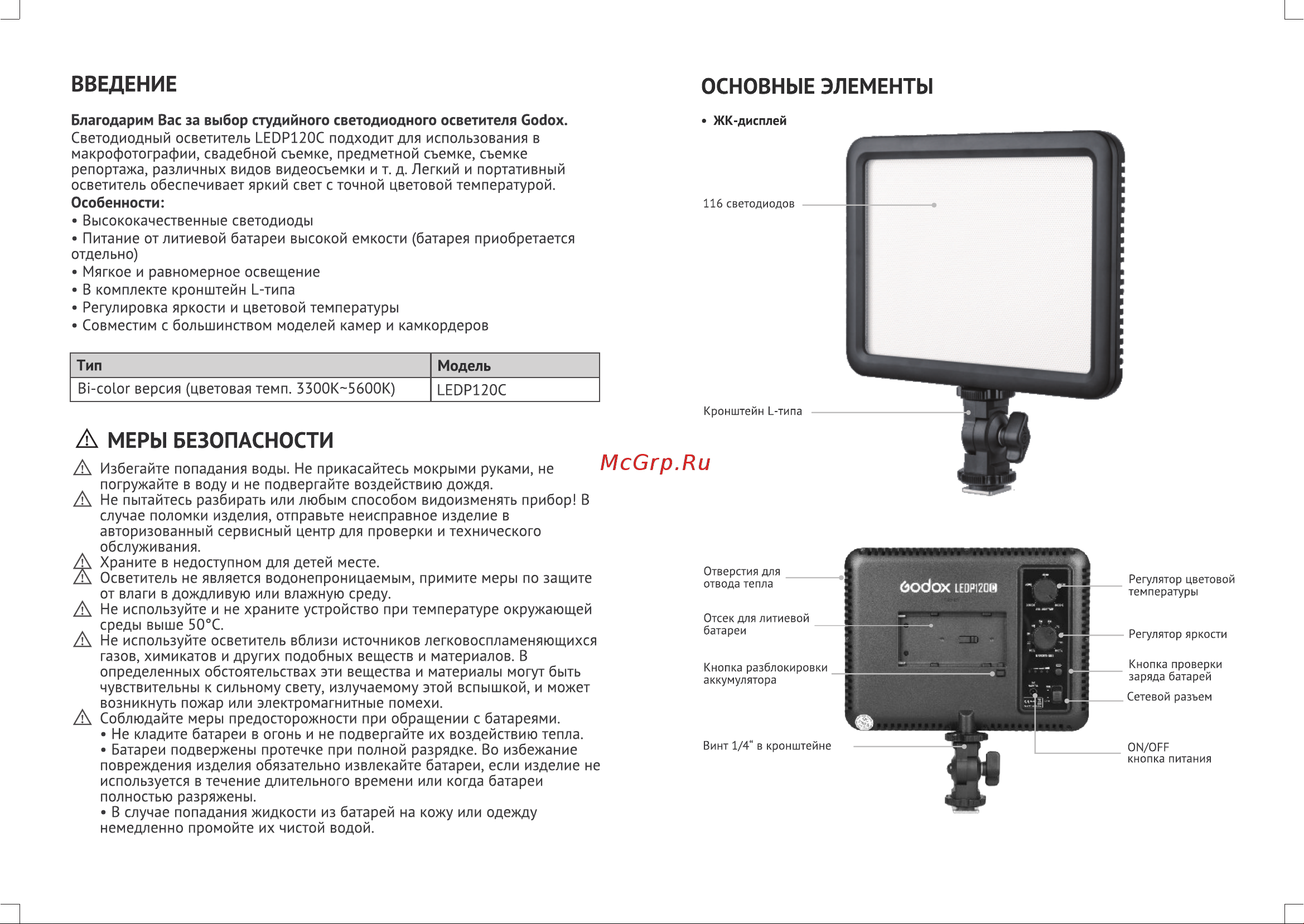 GODOX LEDP120C Руководство по эксплуатации онлайн [2/4] 748036