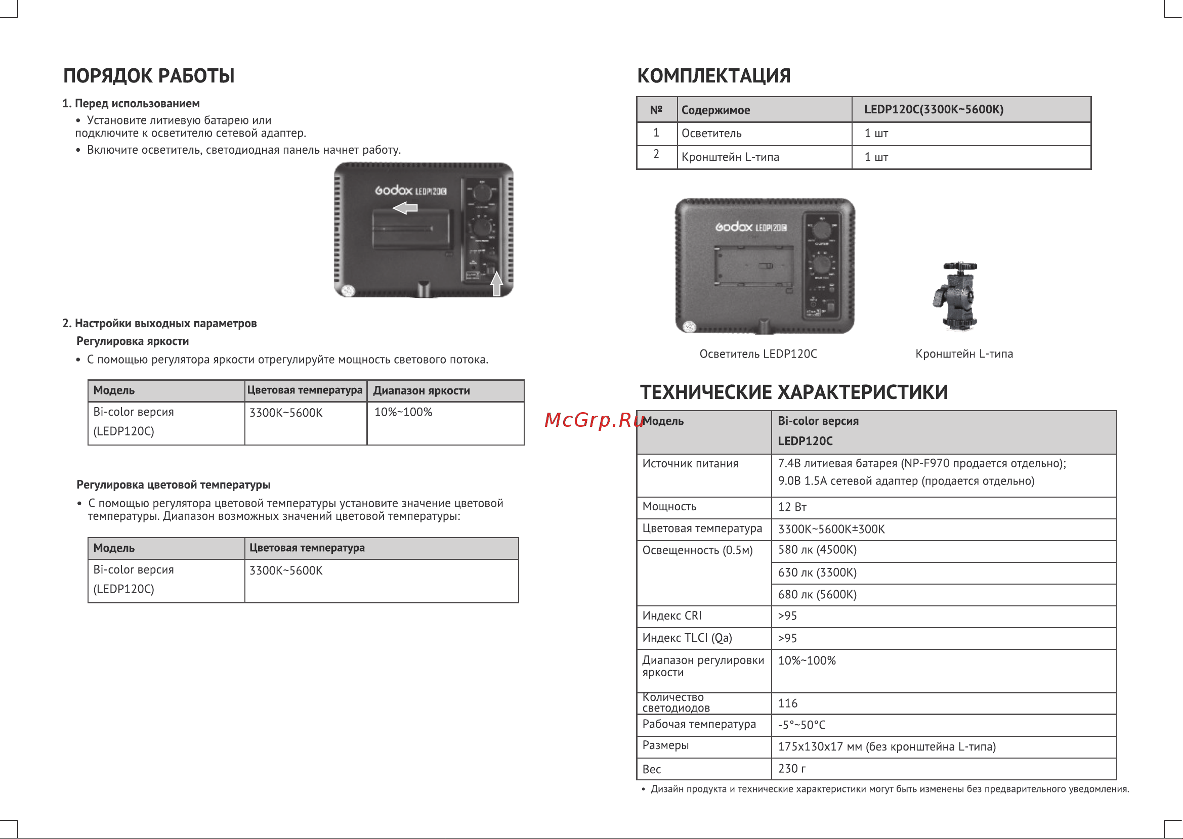 GODOX LEDP120C Руководство по эксплуатации онлайн [4/4] 748036