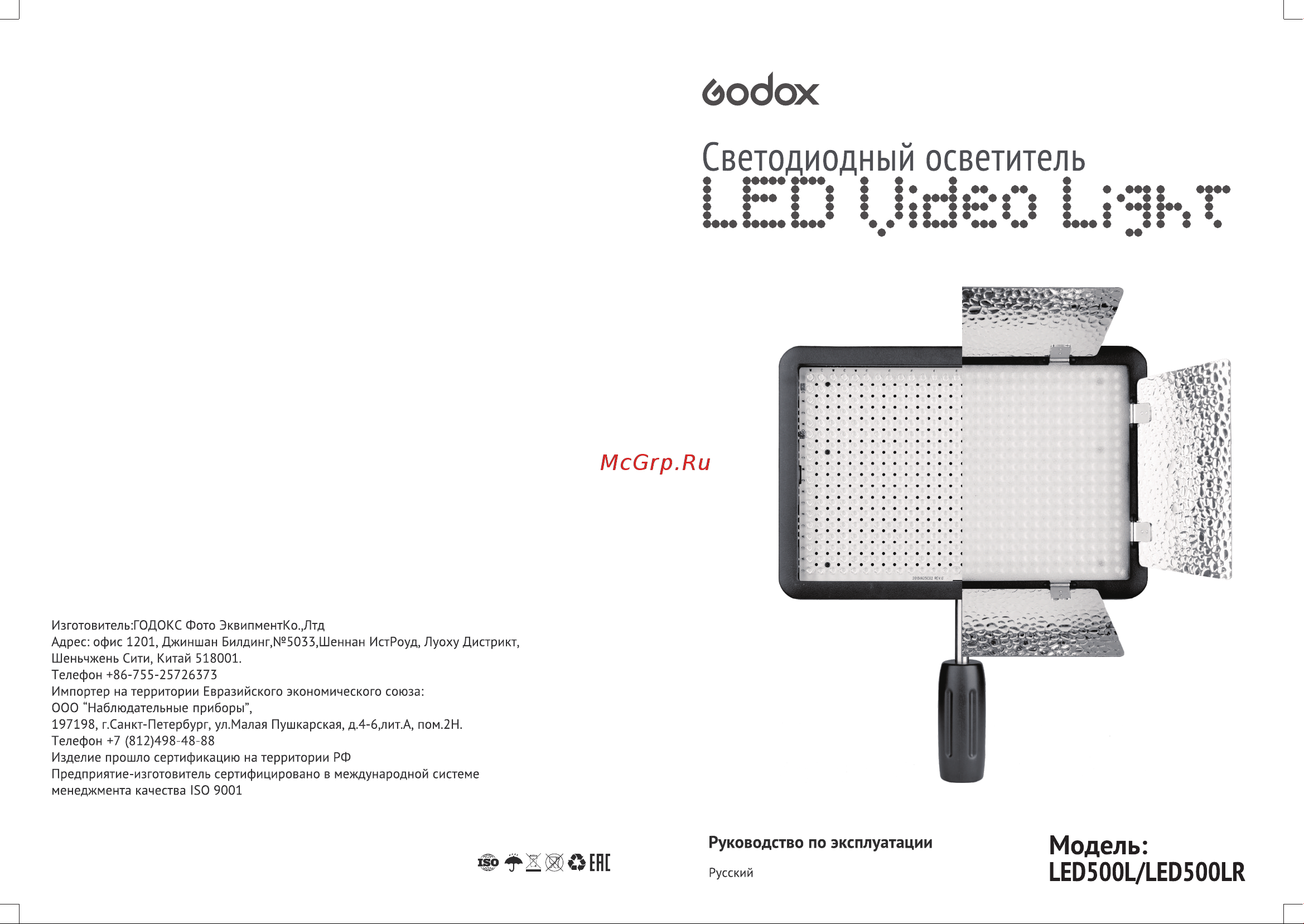 GODOX LED500L Руководство по эксплуатации онлайн