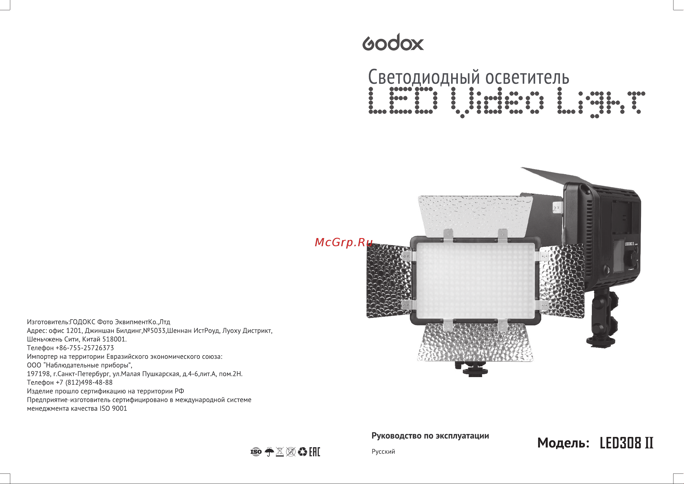 GODOX LED308C II Руководство по эксплуатации онлайн