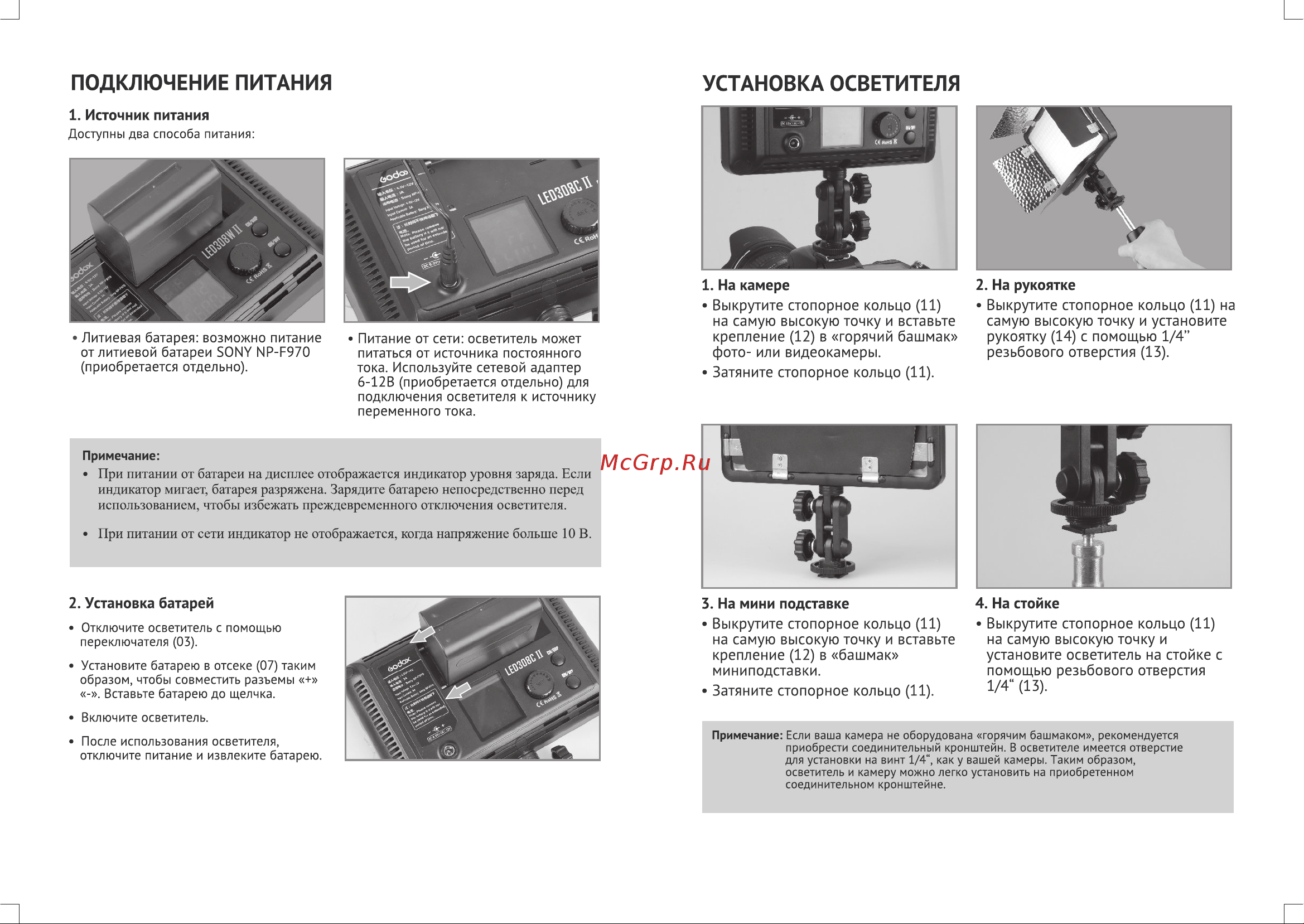GODOX LED308C II Руководство по эксплуатации онлайн [4/6] 748040
