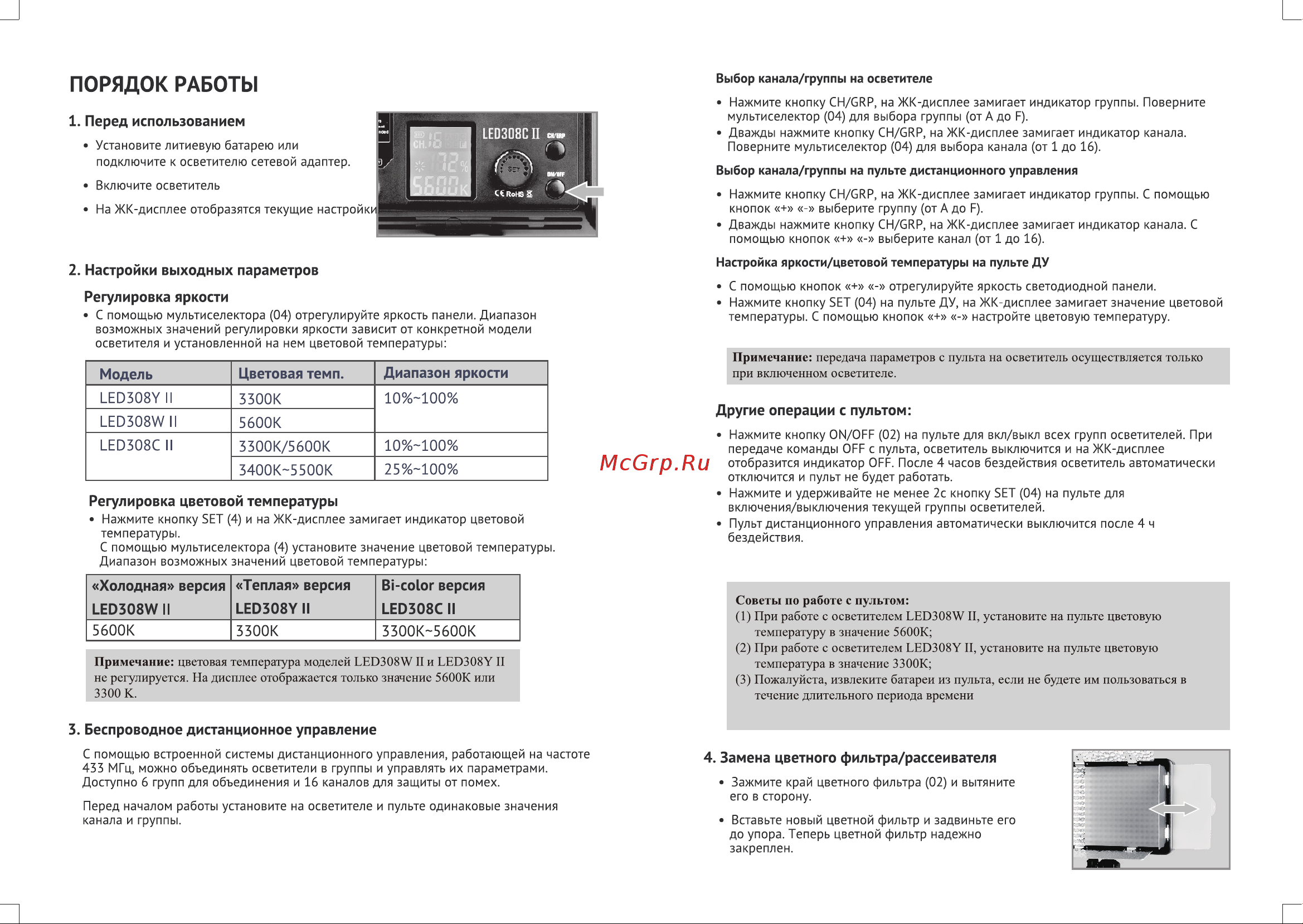 GODOX LED308C II Руководство по эксплуатации онлайн [5/6] 748040