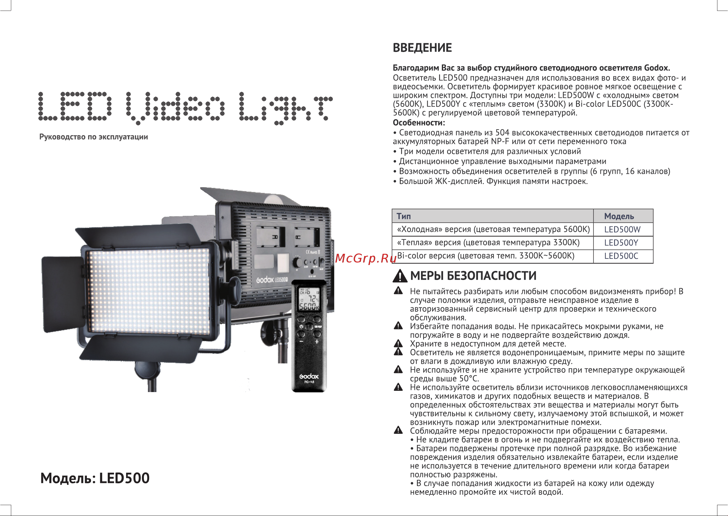 GODOX LED500Y Руководство по эксплуатации онлайн [2/6] 748045