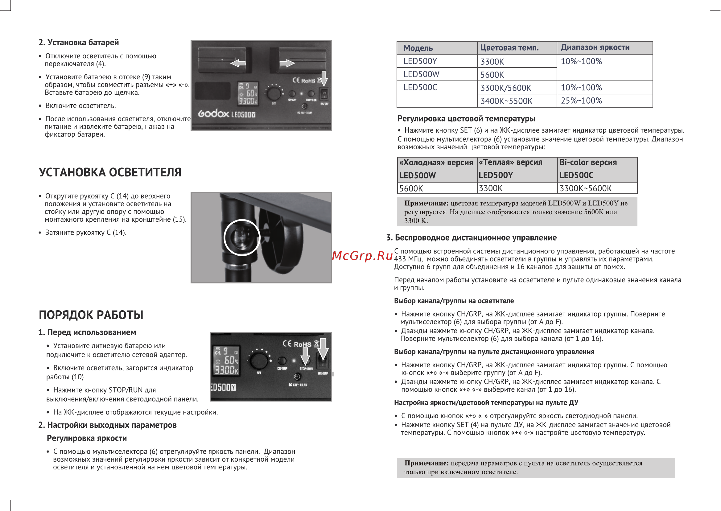 GODOX LED500Y Руководство по эксплуатации онлайн [4/6] 748045