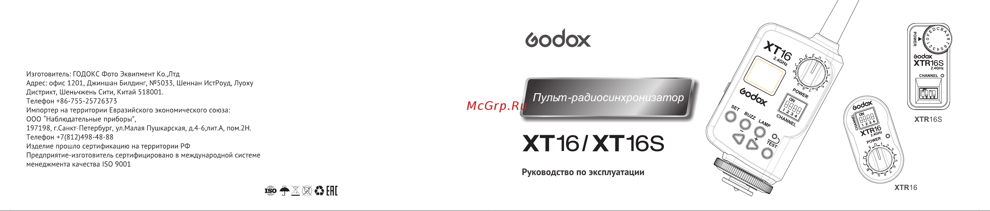 GODOX XT16 Руководство по эксплуатации онлайн
