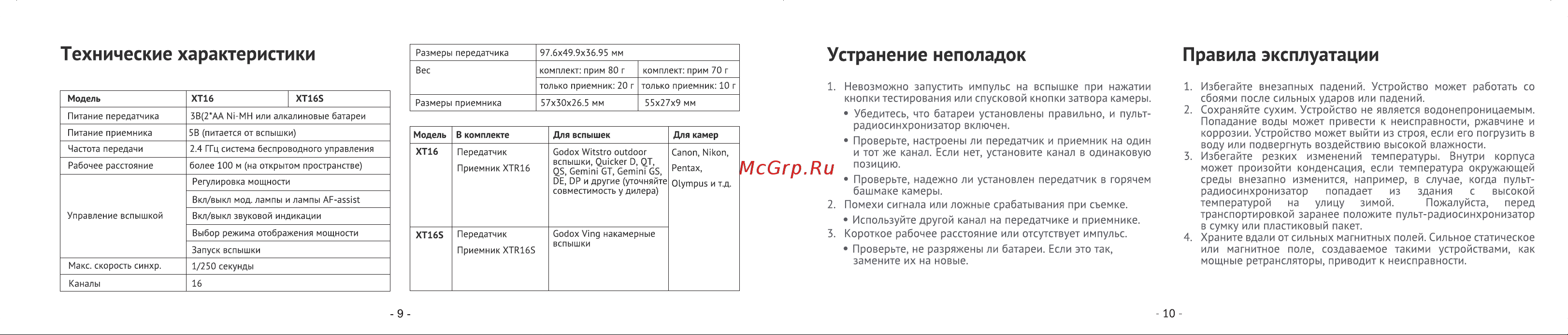 GODOX XT16 Руководство по эксплуатации онлайн [6/6] 748056