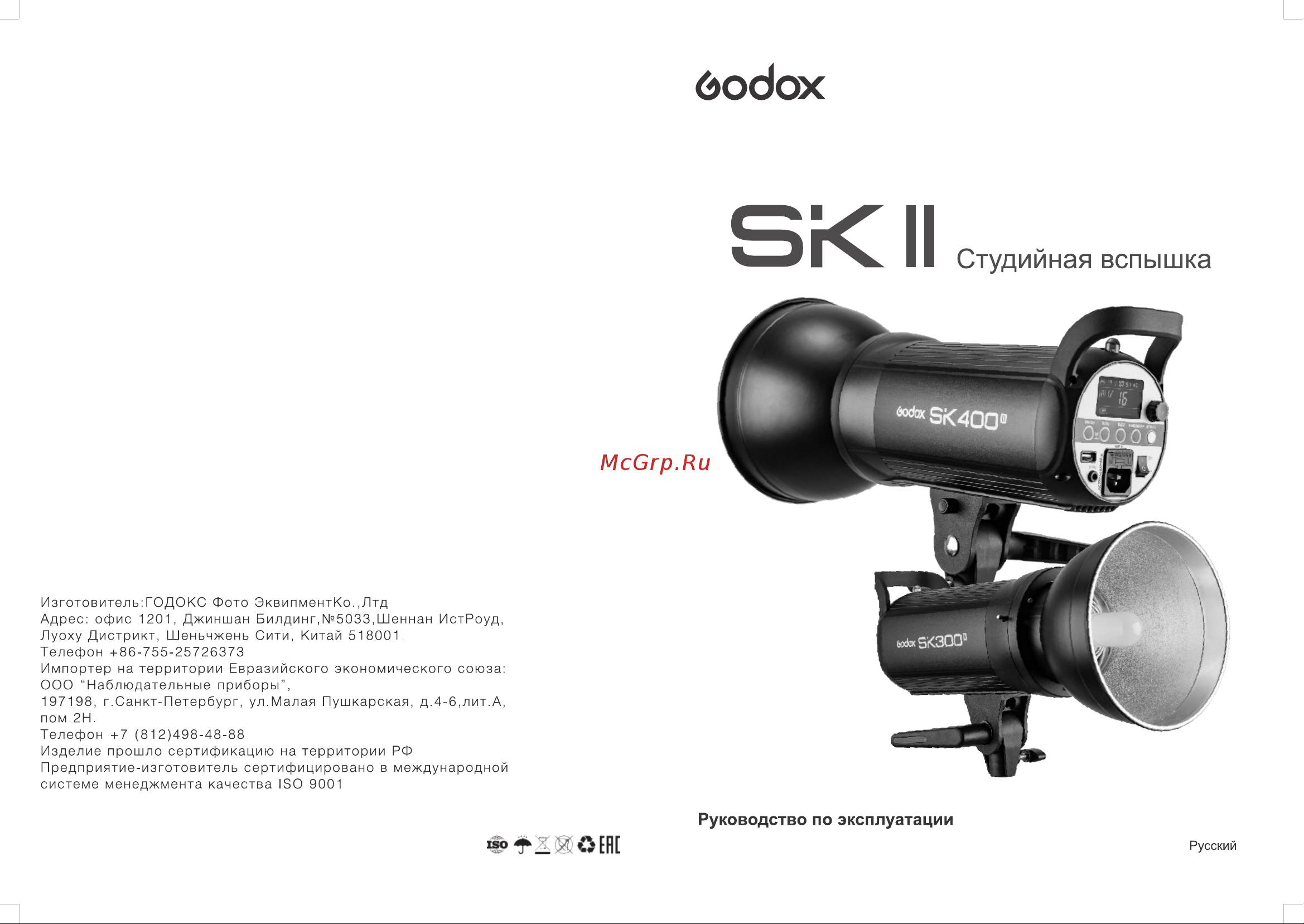 GODOX SK300II Руководство по эксплуатации онлайн