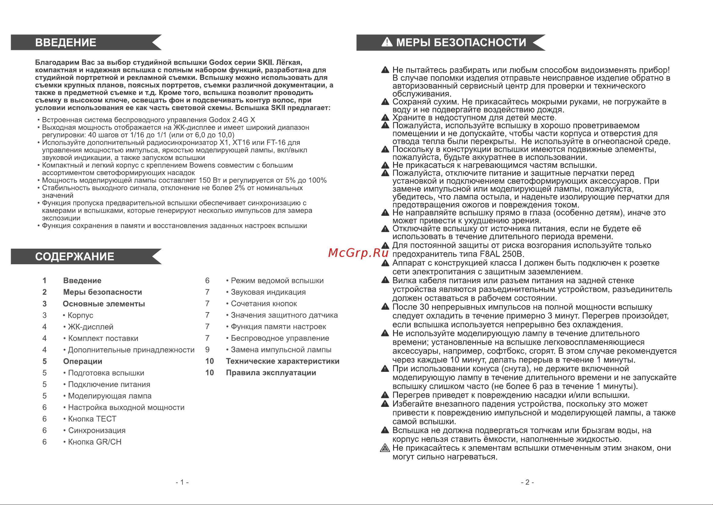 GODOX SK300II Руководство по эксплуатации онлайн [2/6] 748058